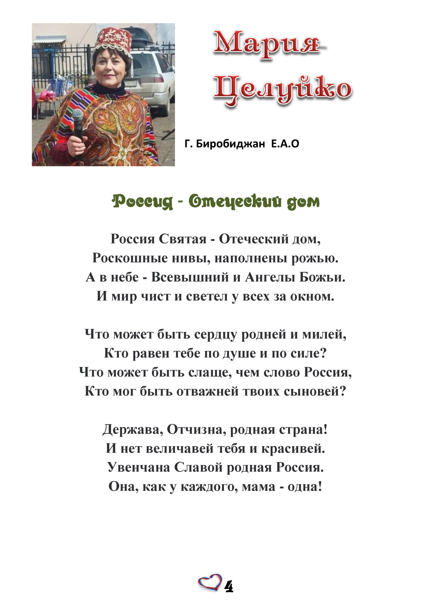 Г. Биробиджан Е.А.О