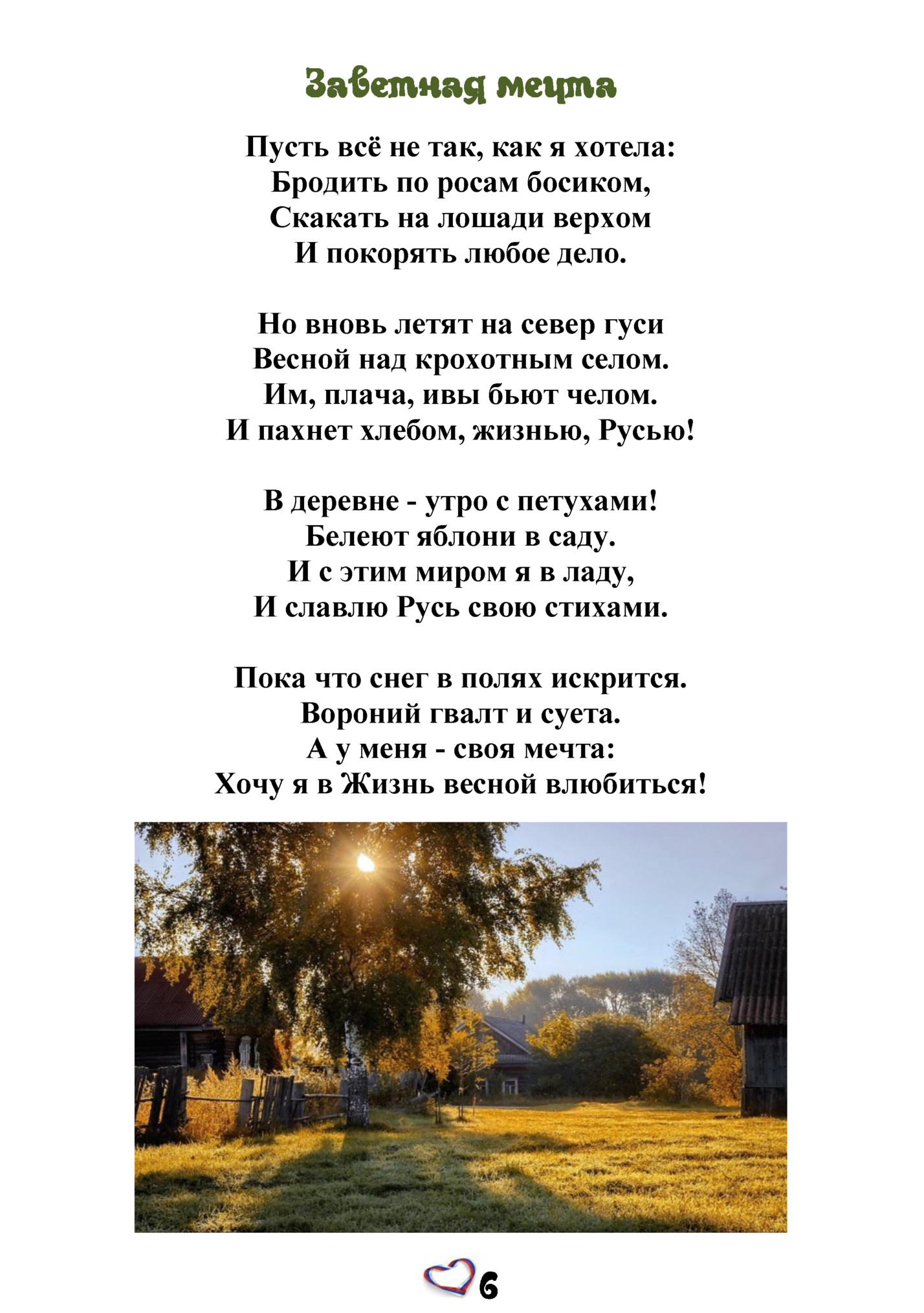 Пусть всё не так, как я хотела: