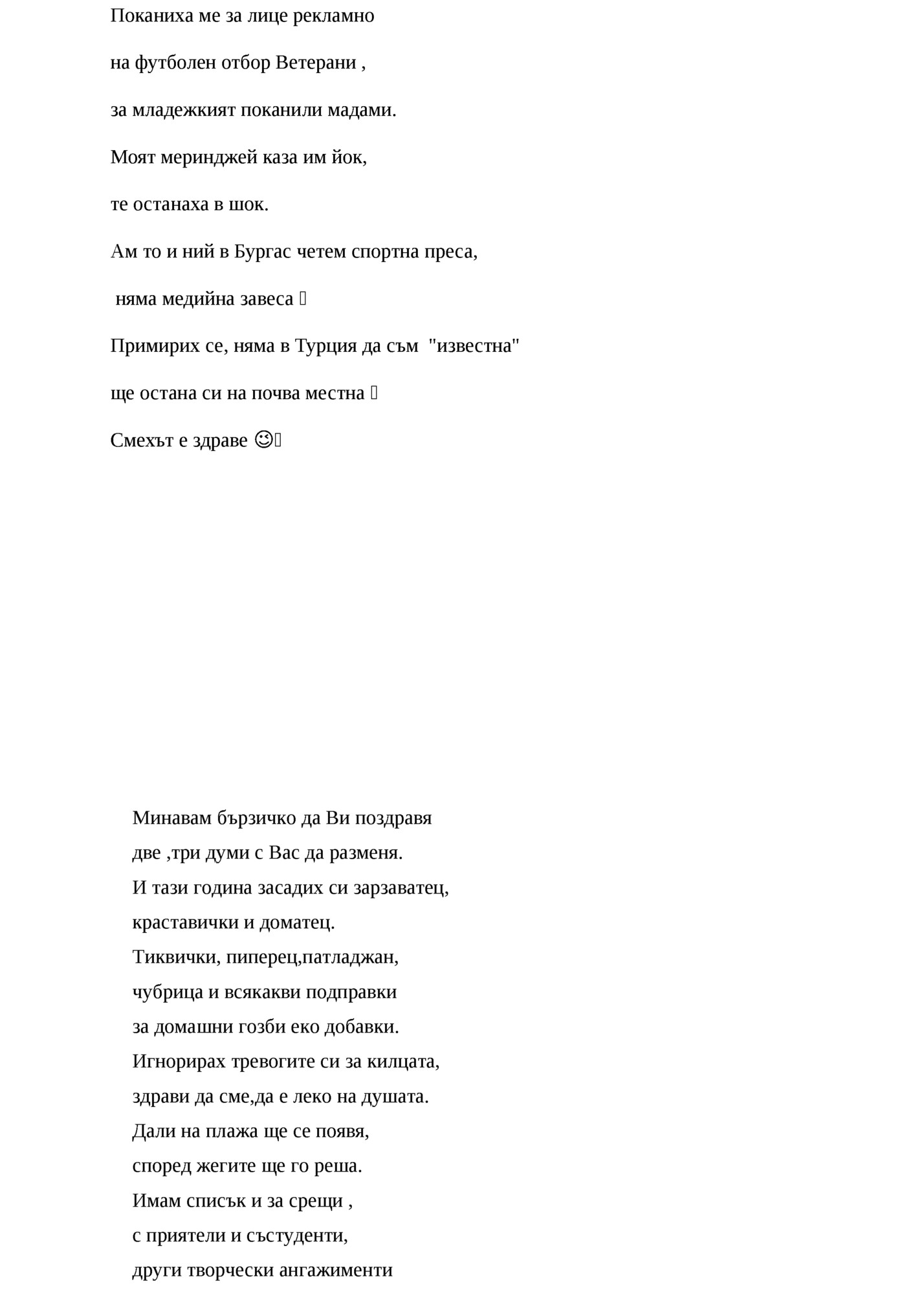 Поканиха ме за лице рекламно