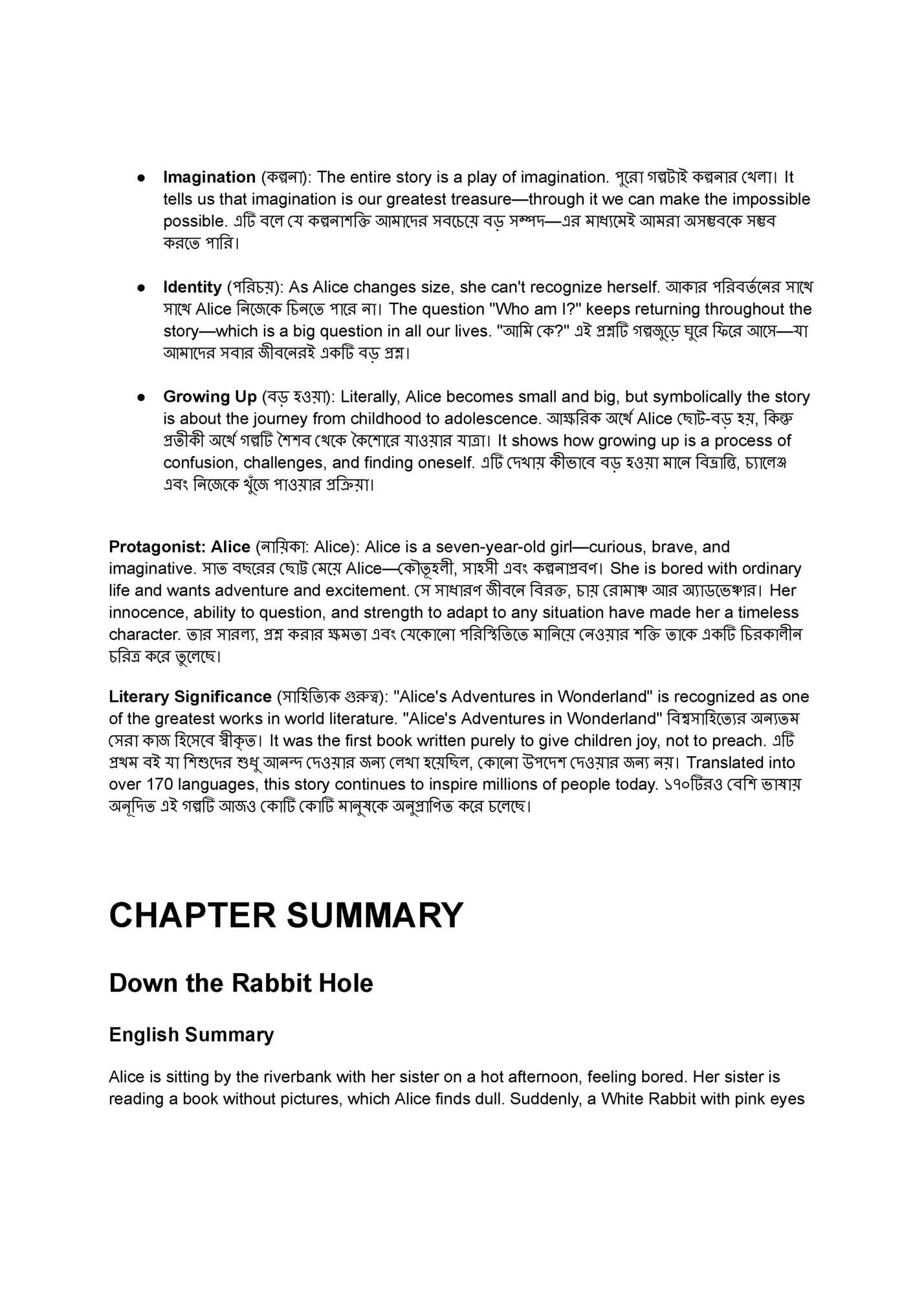●​ Imagination (কল্পনা): The entire story is a play of imagination. পুরো গল্পটাই কল্পনার খেলা। It