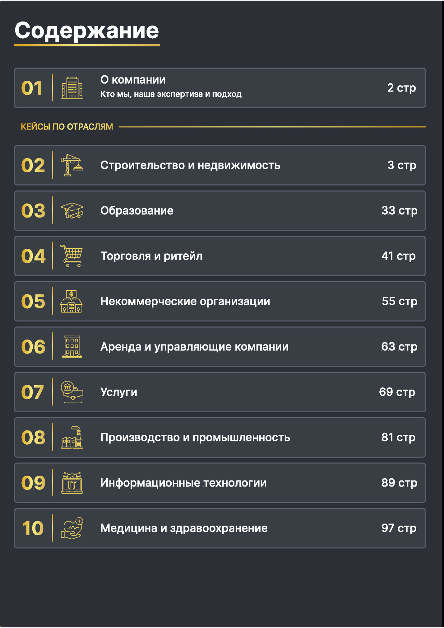 Содержание