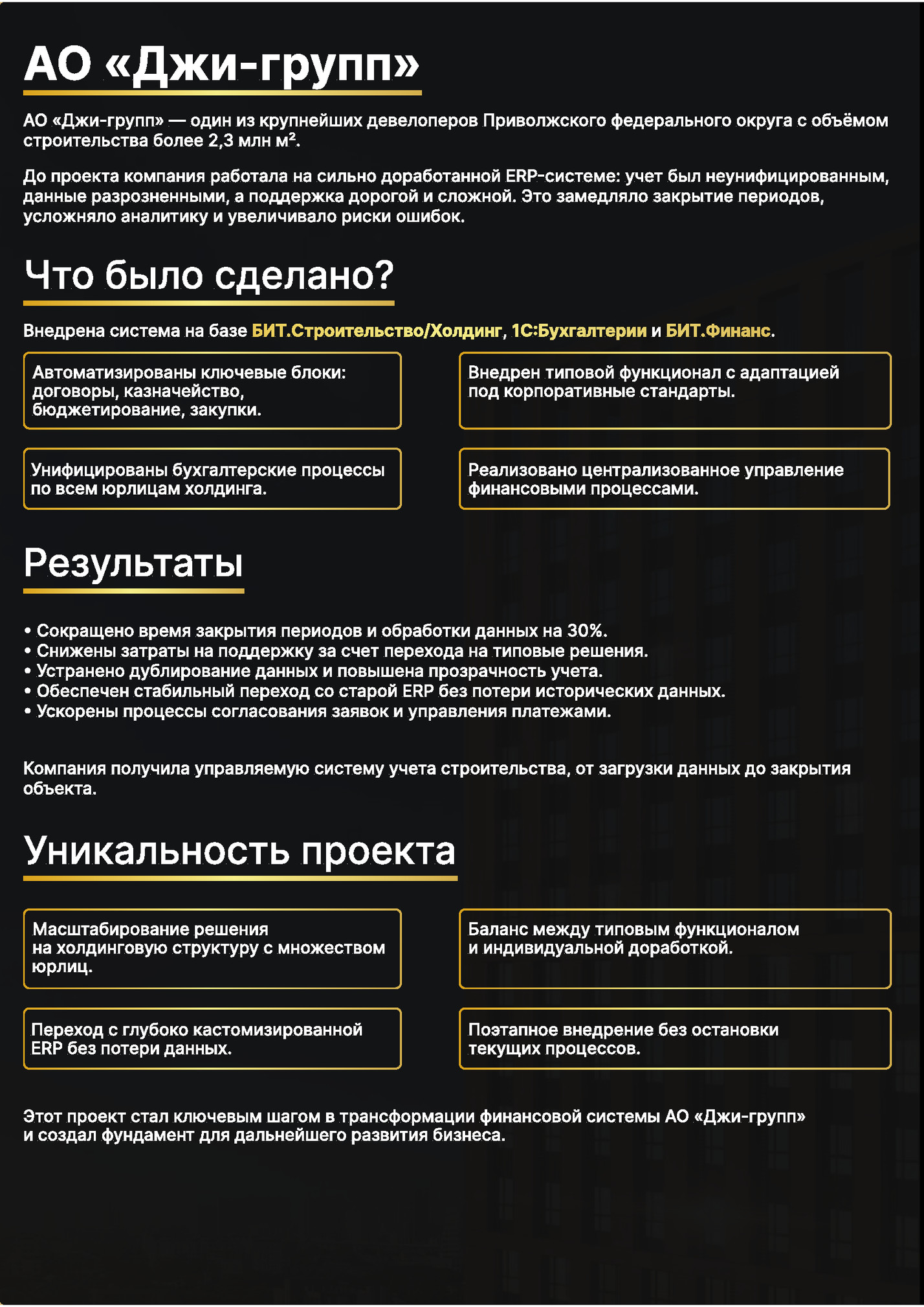 АО «Джи-групп»
