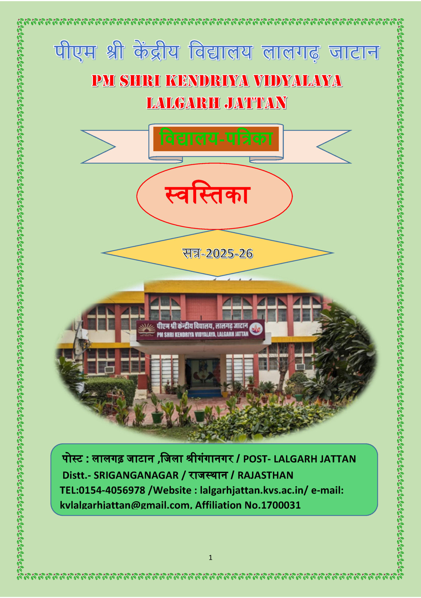 विद्यालय-पविका विद्यालय-पविका