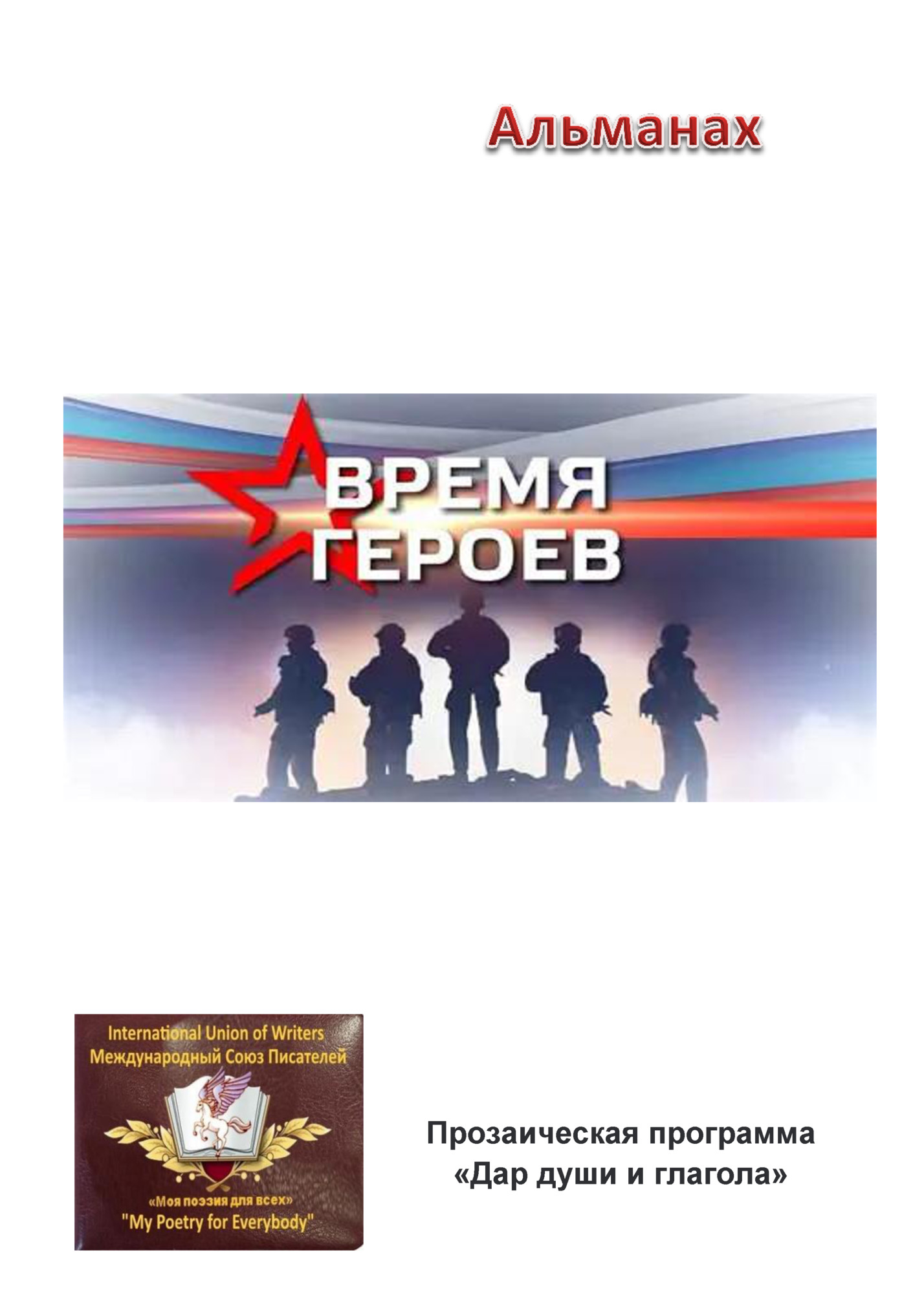 Прозаическая программа