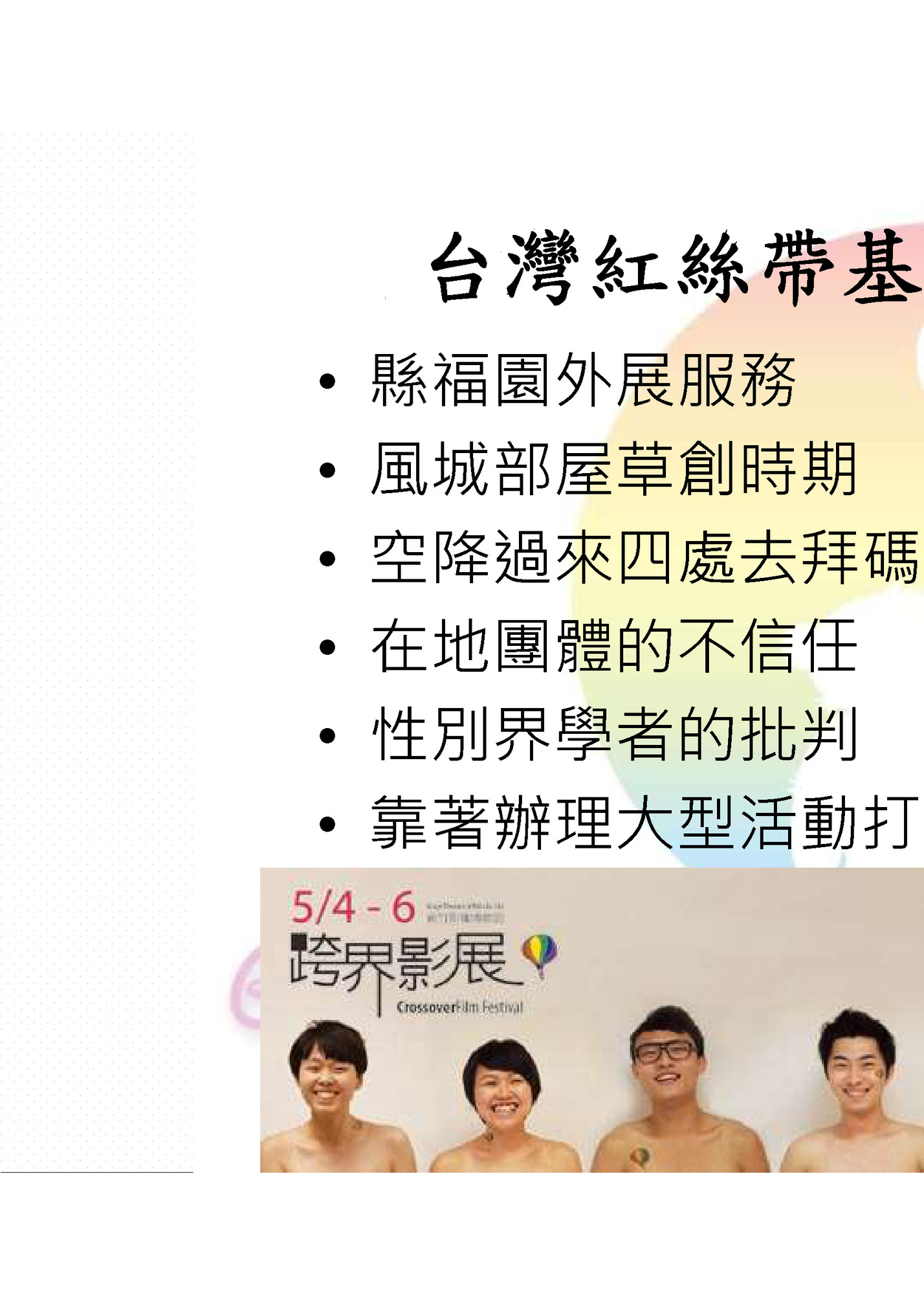 台灣紅絲帶基金會志工培訓
