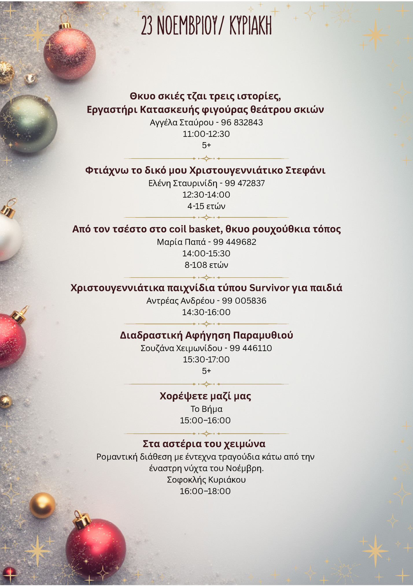 23 ΝΟΕΜΒΡΙΟΥ/ ΚΥΡΙΑΚΗ