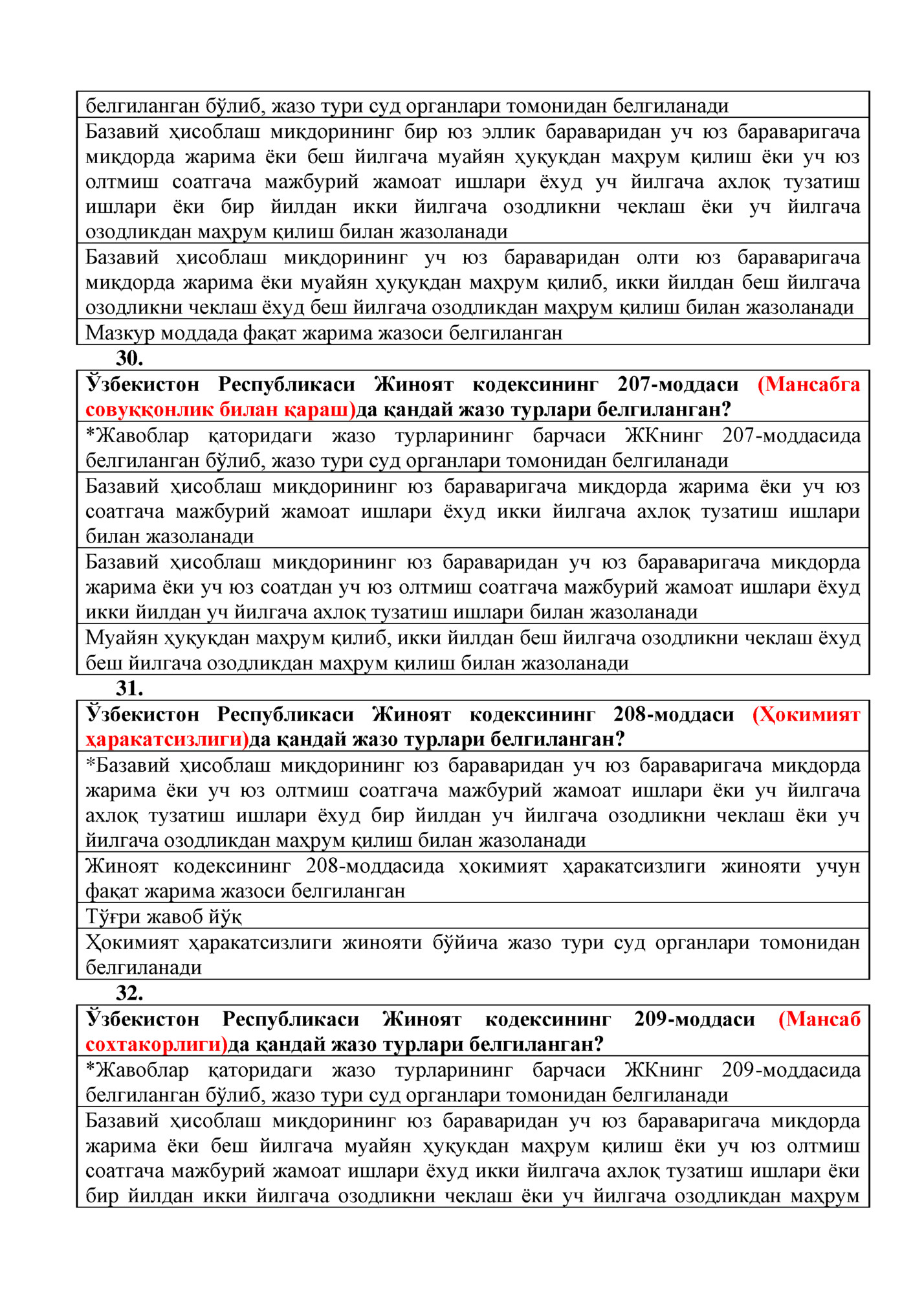 белгиланган бўлиб, жазо тури суд органлари томонидан белгиланади