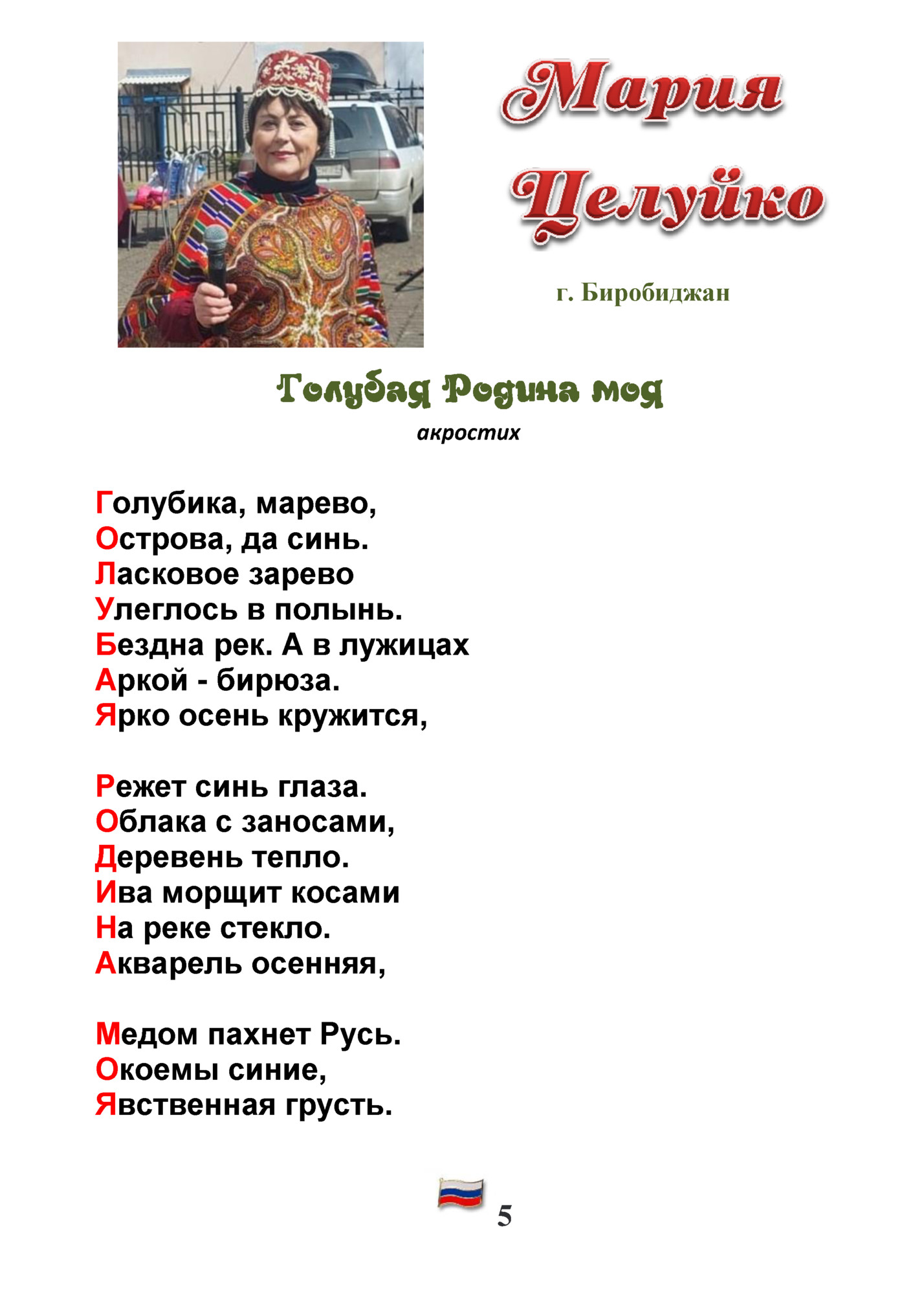 г. Биробиджан