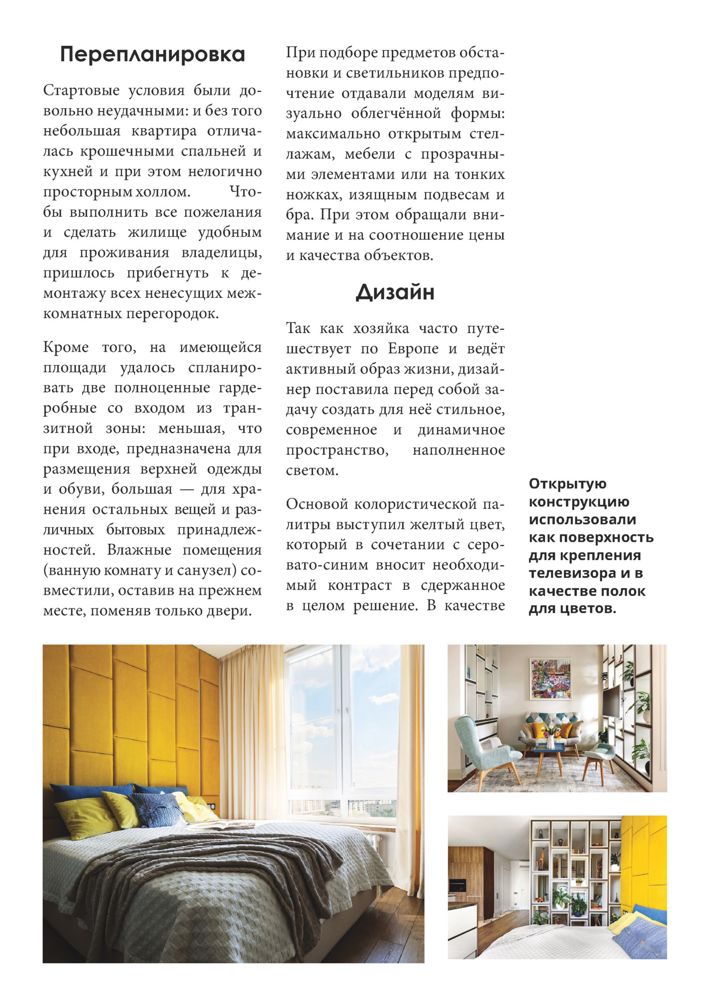 Перепланировка