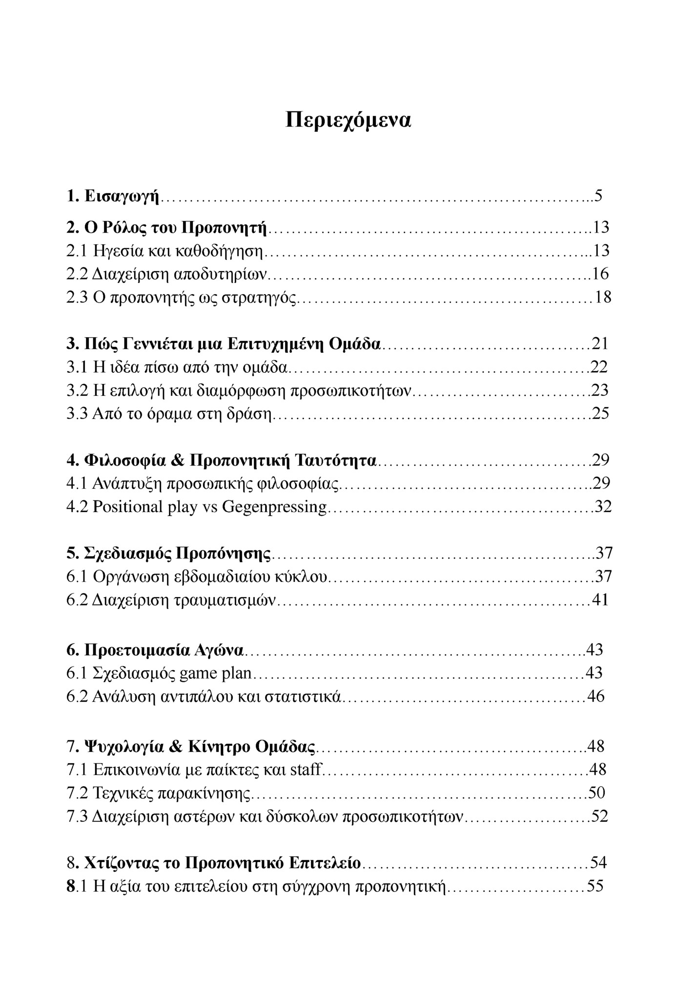 Περιεχόμενα