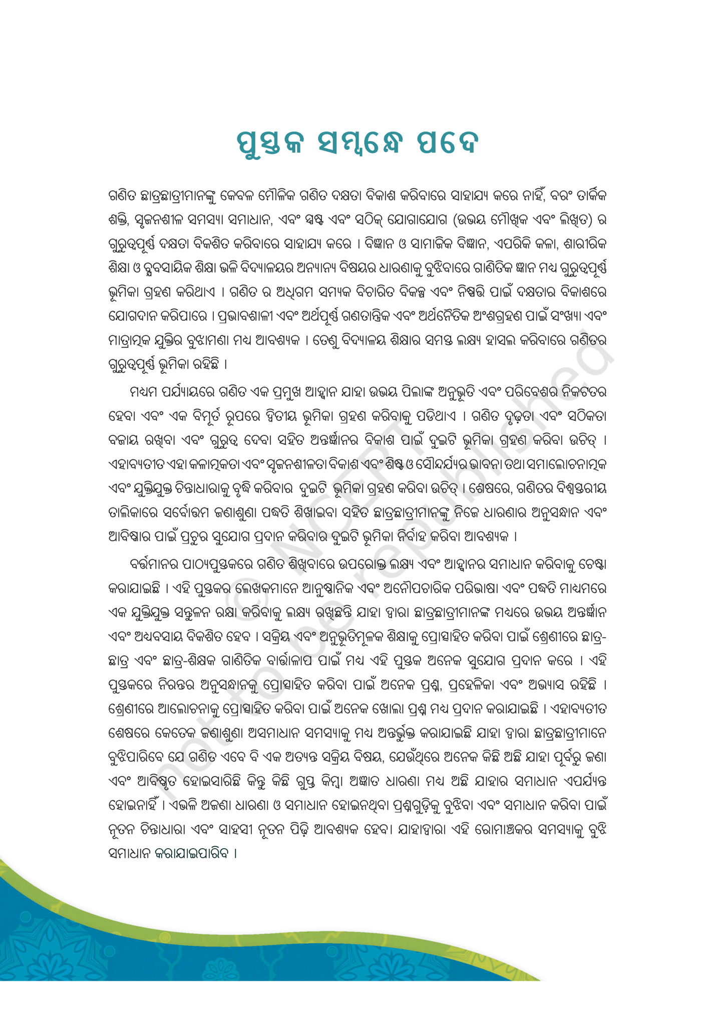 ପୁ� କ ସ��େ � ପେଦ