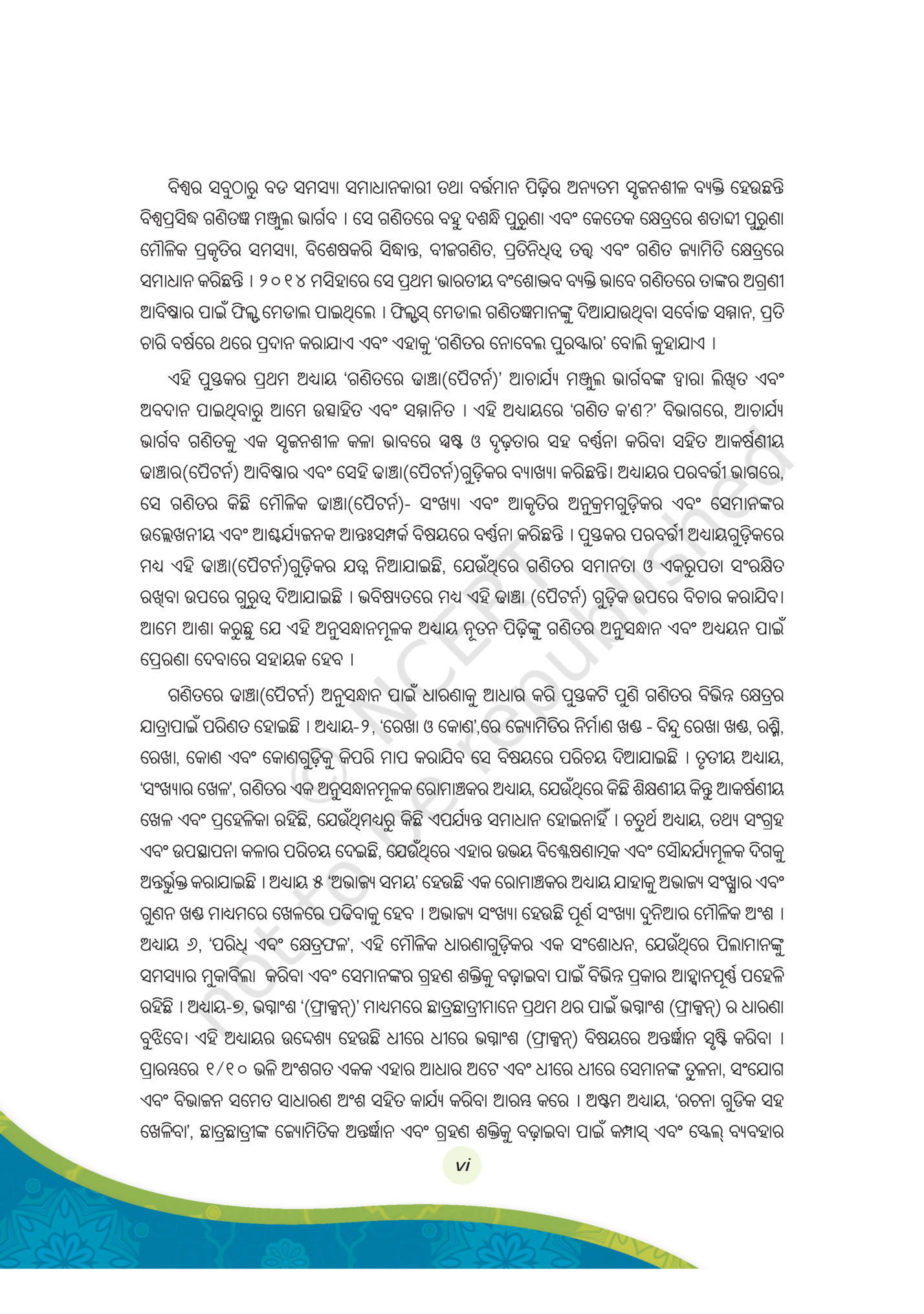 ବି�ର ସବୁ ଠାର ବଡ ସମସ୍ୟା ସମାଧାନକାରୀ ତଥା ବ�ର୍ମାନ ପିଢ଼ର ଅନ୍ୟତମ ସୃଜନଶୀଳ ବ୍ୟ�ି େହଉଛ�ି