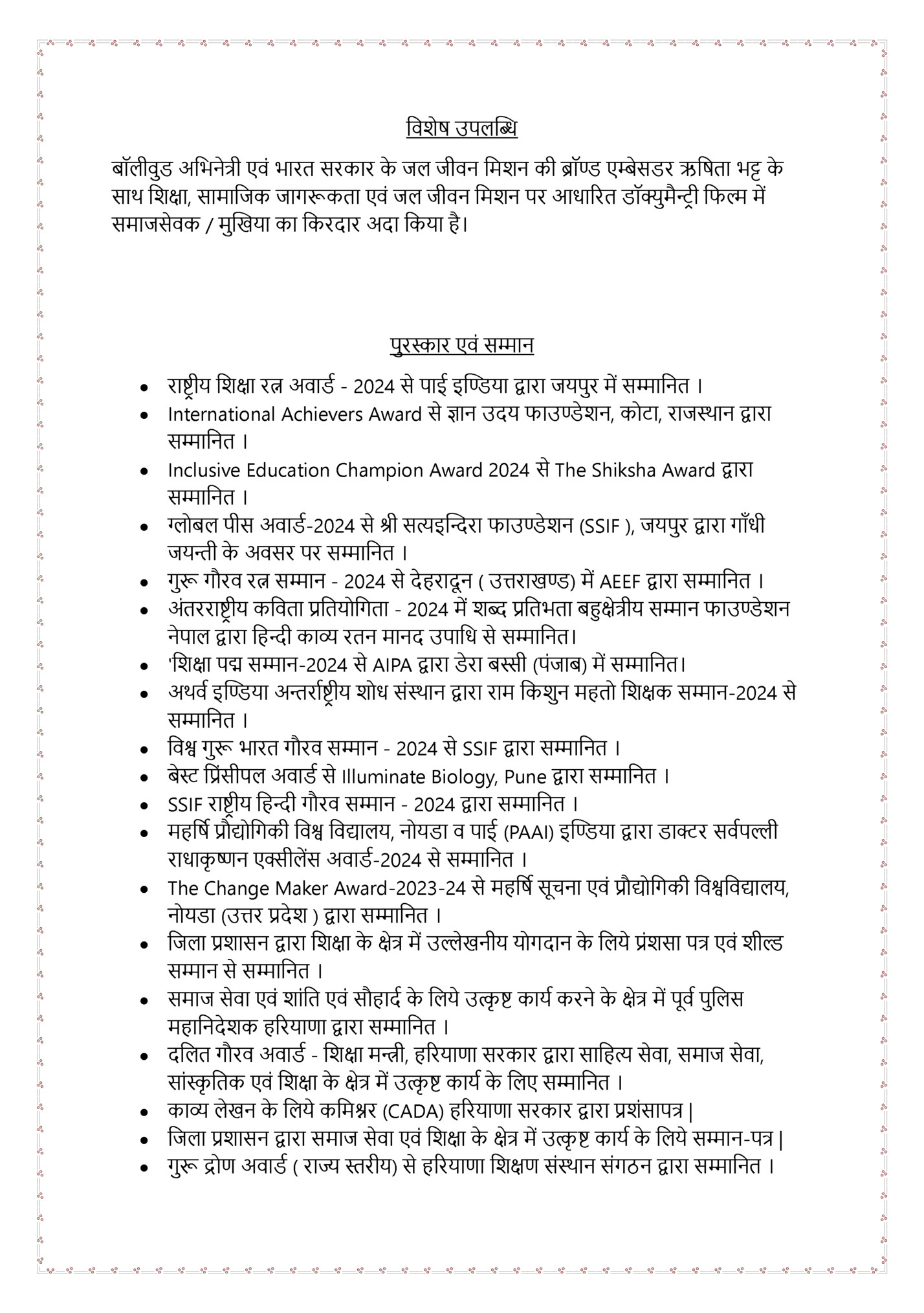 पवशेष उिलब्लि