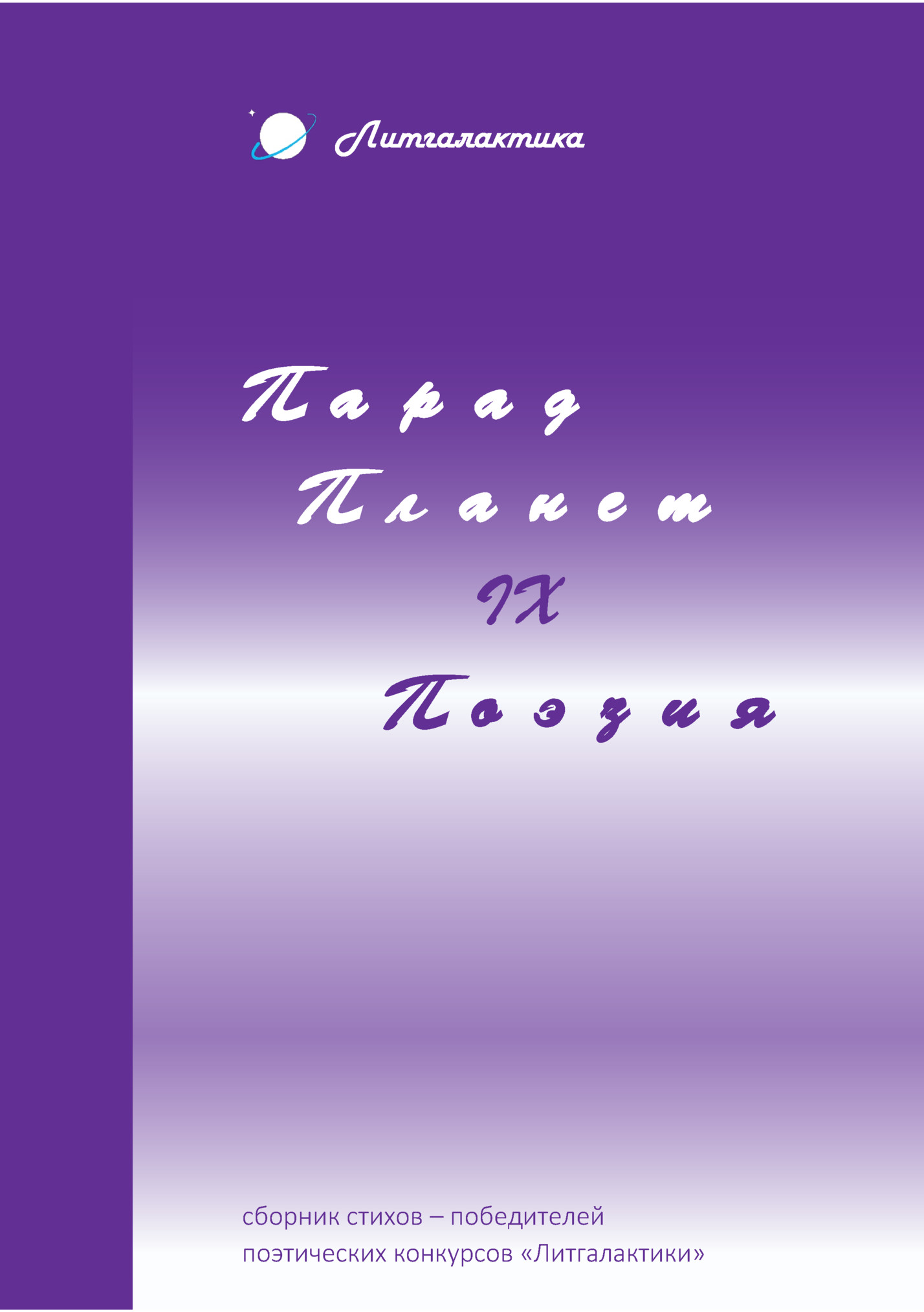 Литгалактика Литгалактика