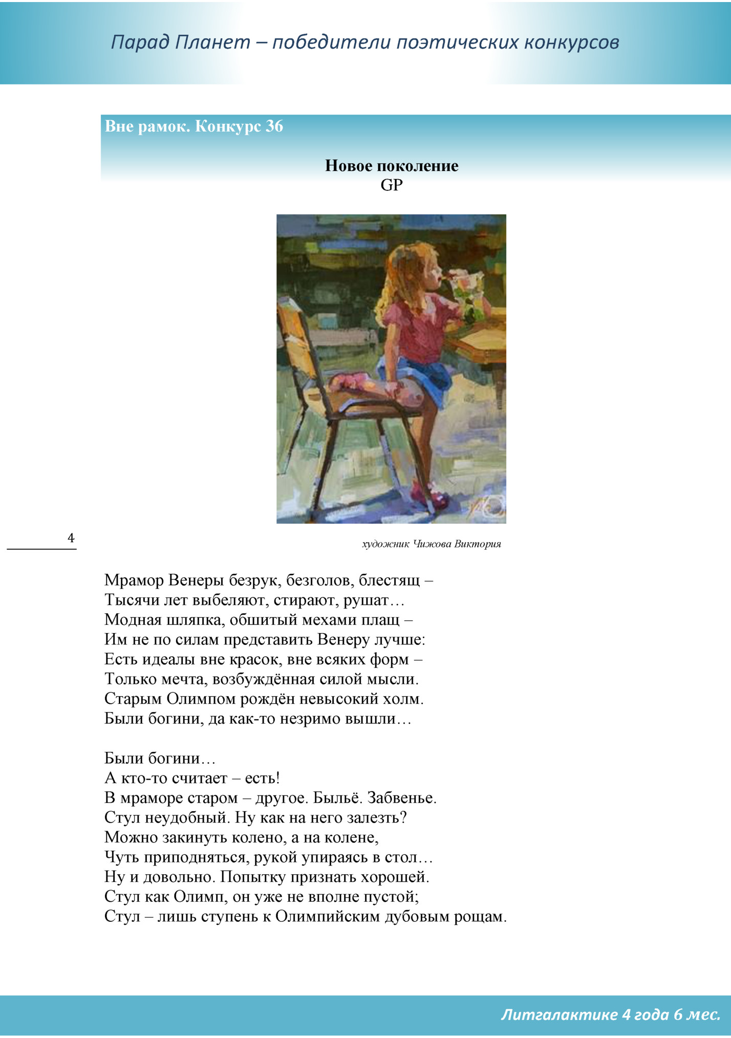 Парад Планет – победители поэтических конкурсов Парад Планет – победители поэтических конкурсов