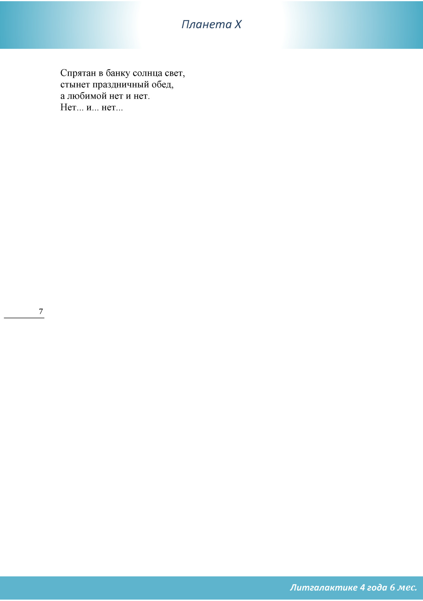 Планета Х Планета Х