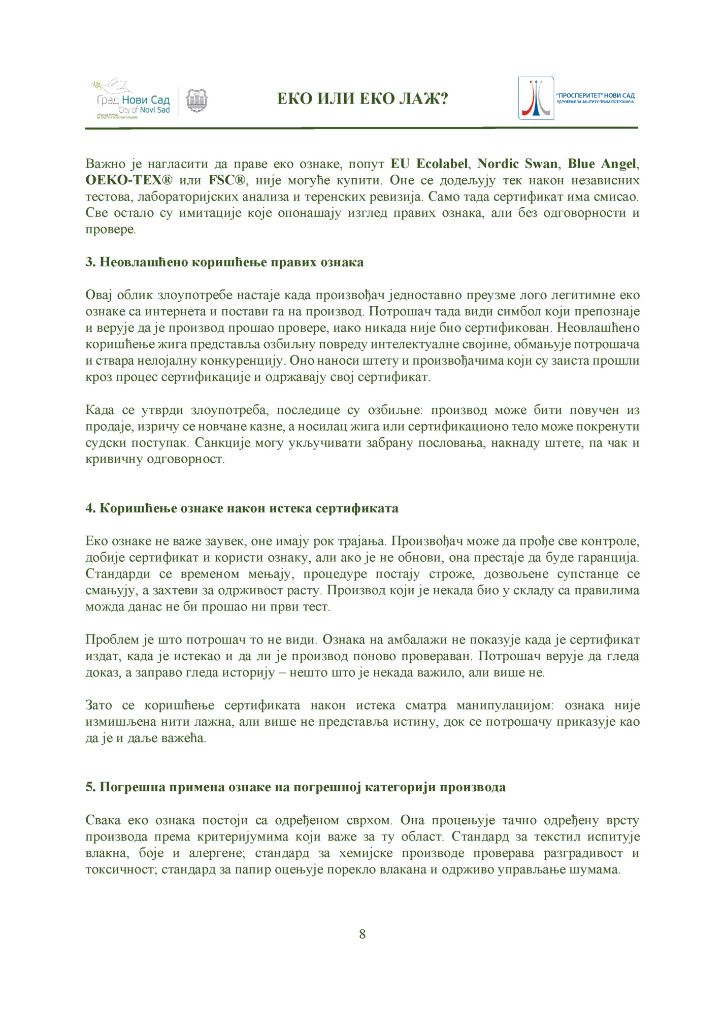 ЕКО ИЛИ ЕКО ЛАЖ?