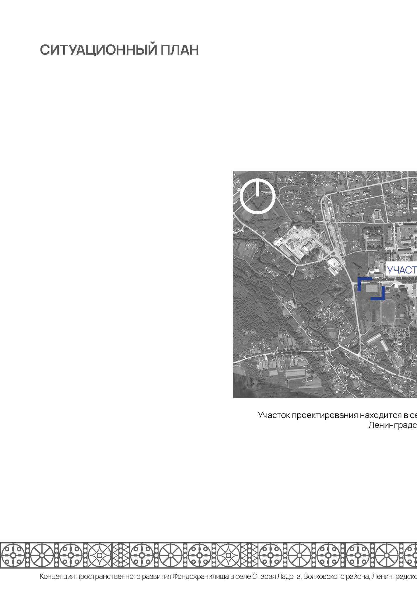 СИТУАЦИОННЫЙ ПЛАН СИТУАЦИОННЫЙ ПЛАН