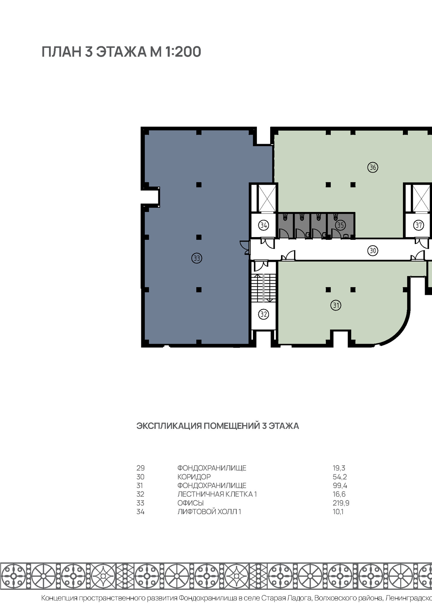 ПЛАН 3 ЭТАЖА М 1:200 ПЛАН 3 ЭТАЖА М 1:200