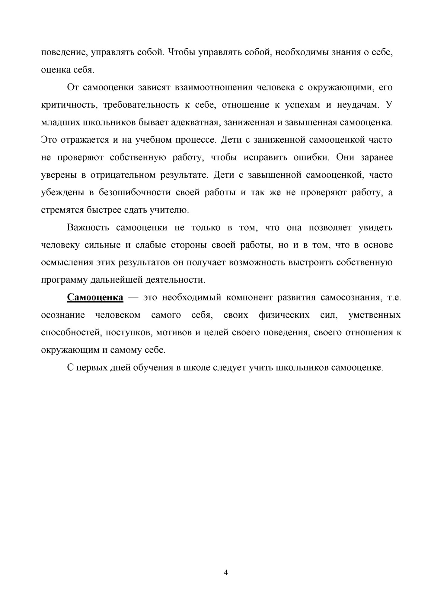 поведение, управлять собой. Чтобы управлять собой, необходимы знания о себе,