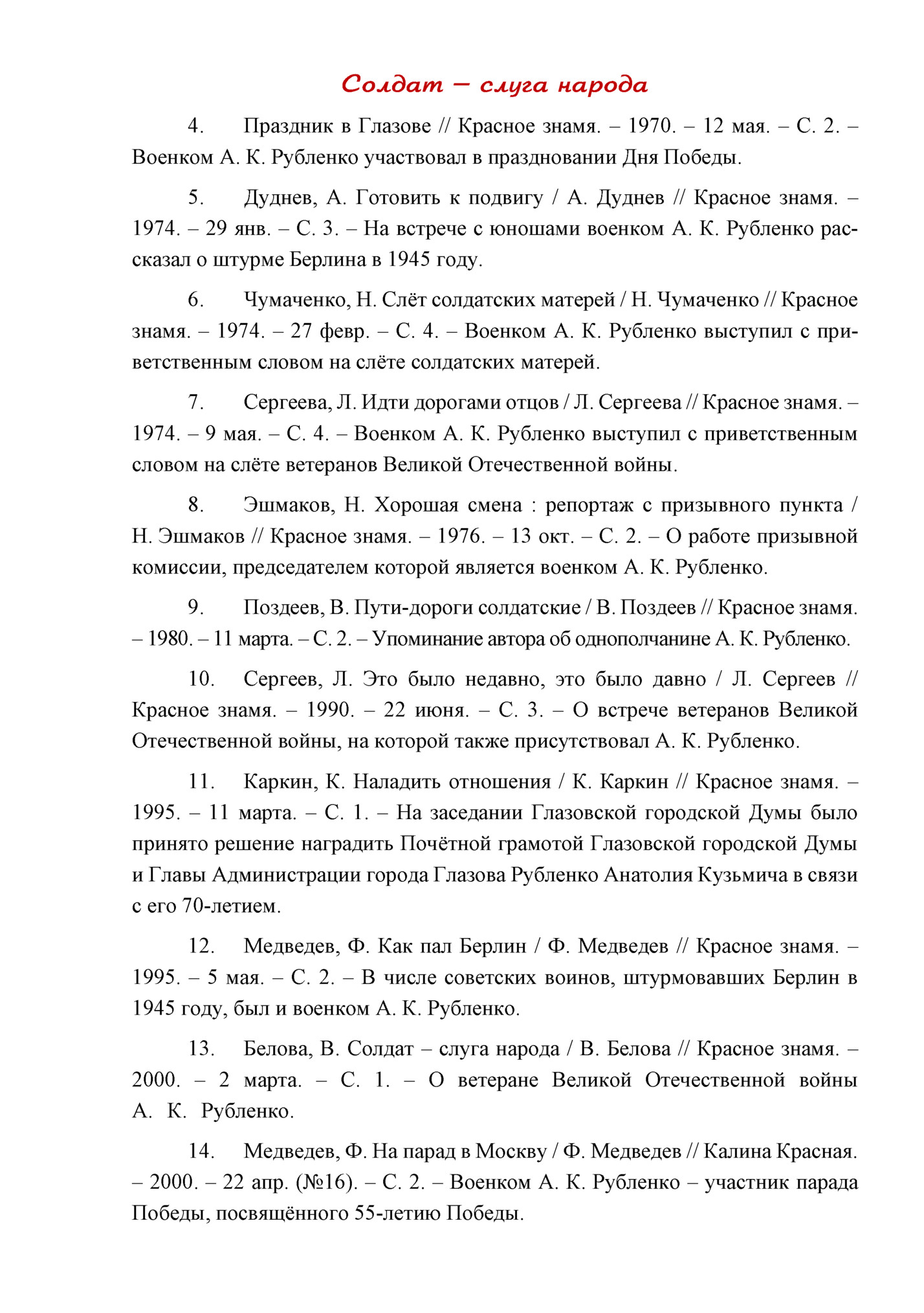 Солдат – слуга народа