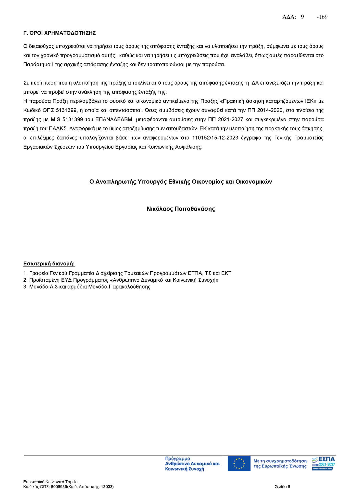 A∆A: Ρ9ΩΩΗ-169 A∆A: Ρ9ΩΩΗ-169