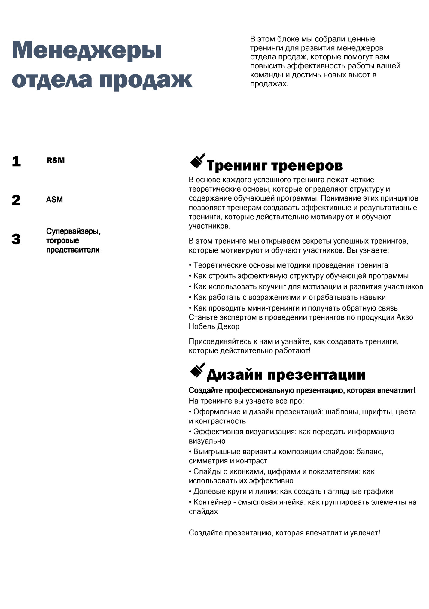 Менеджеры
