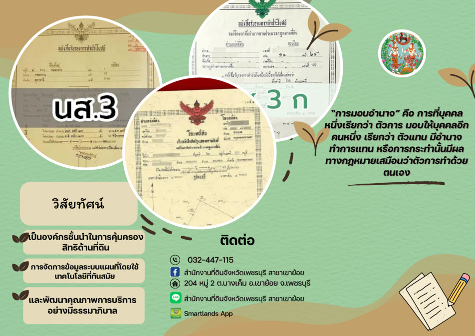 มอบอำนาจ