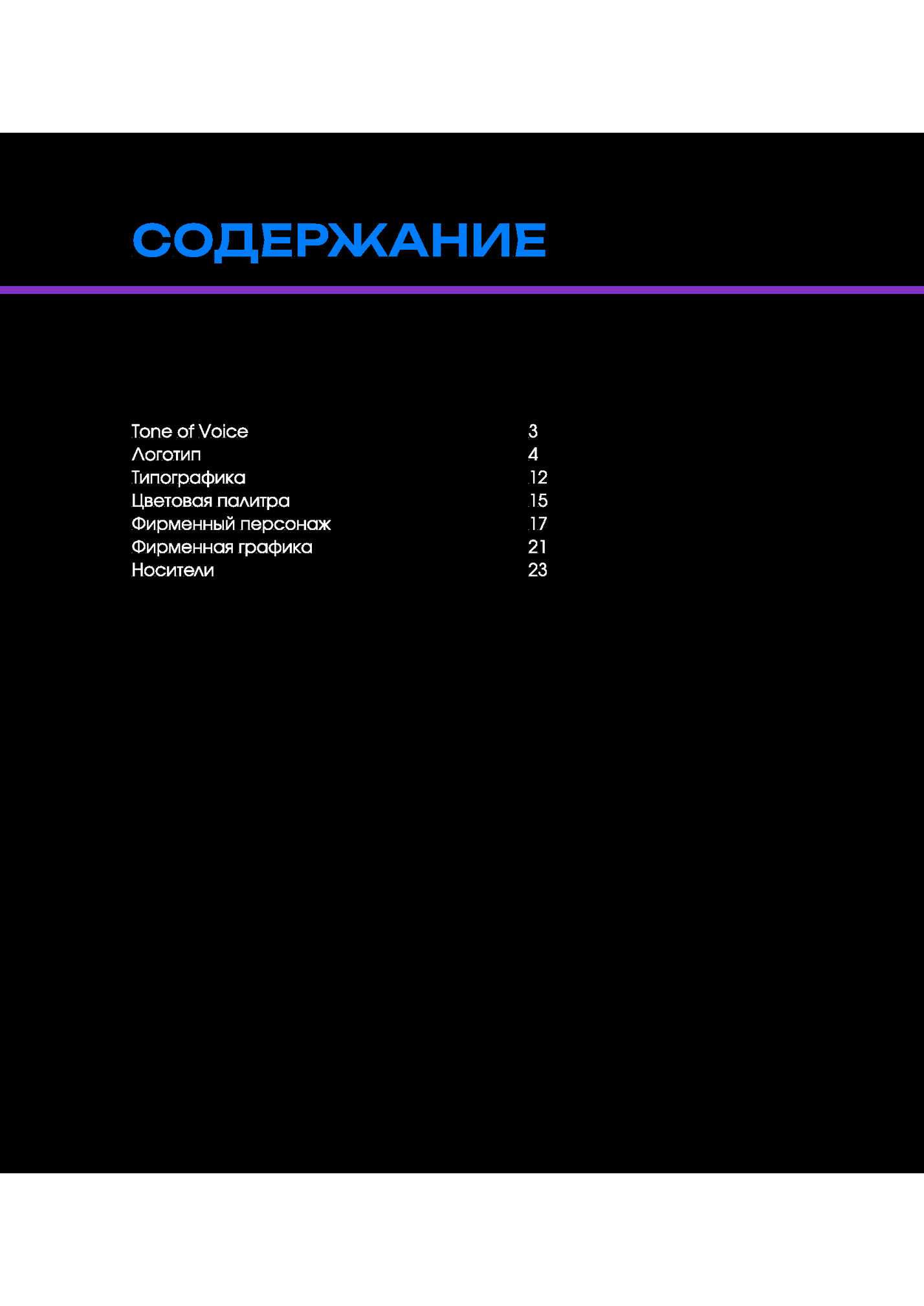 Содержание