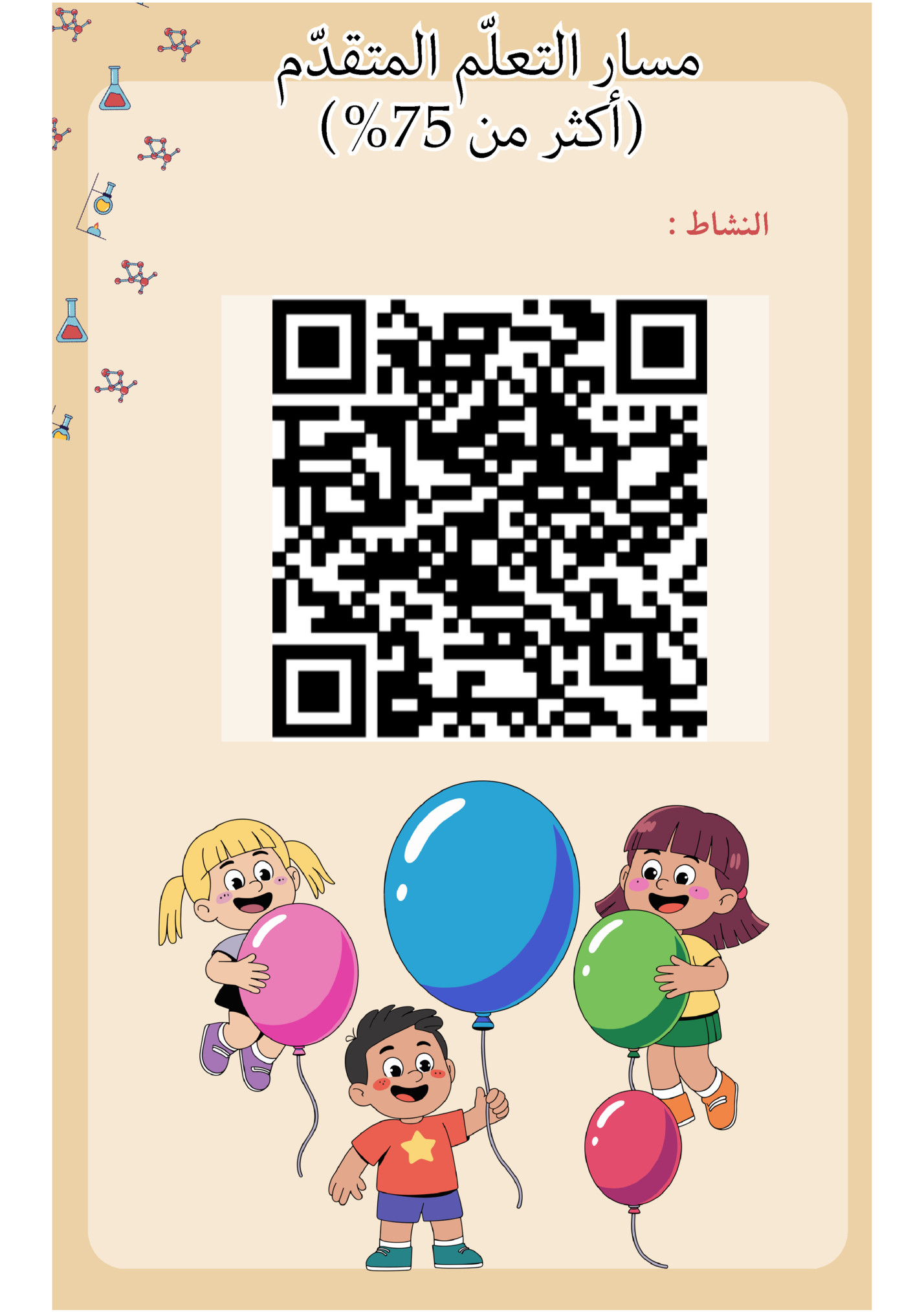 مسار التعّلم المتقّدم مسار التعّلم المتقّدم