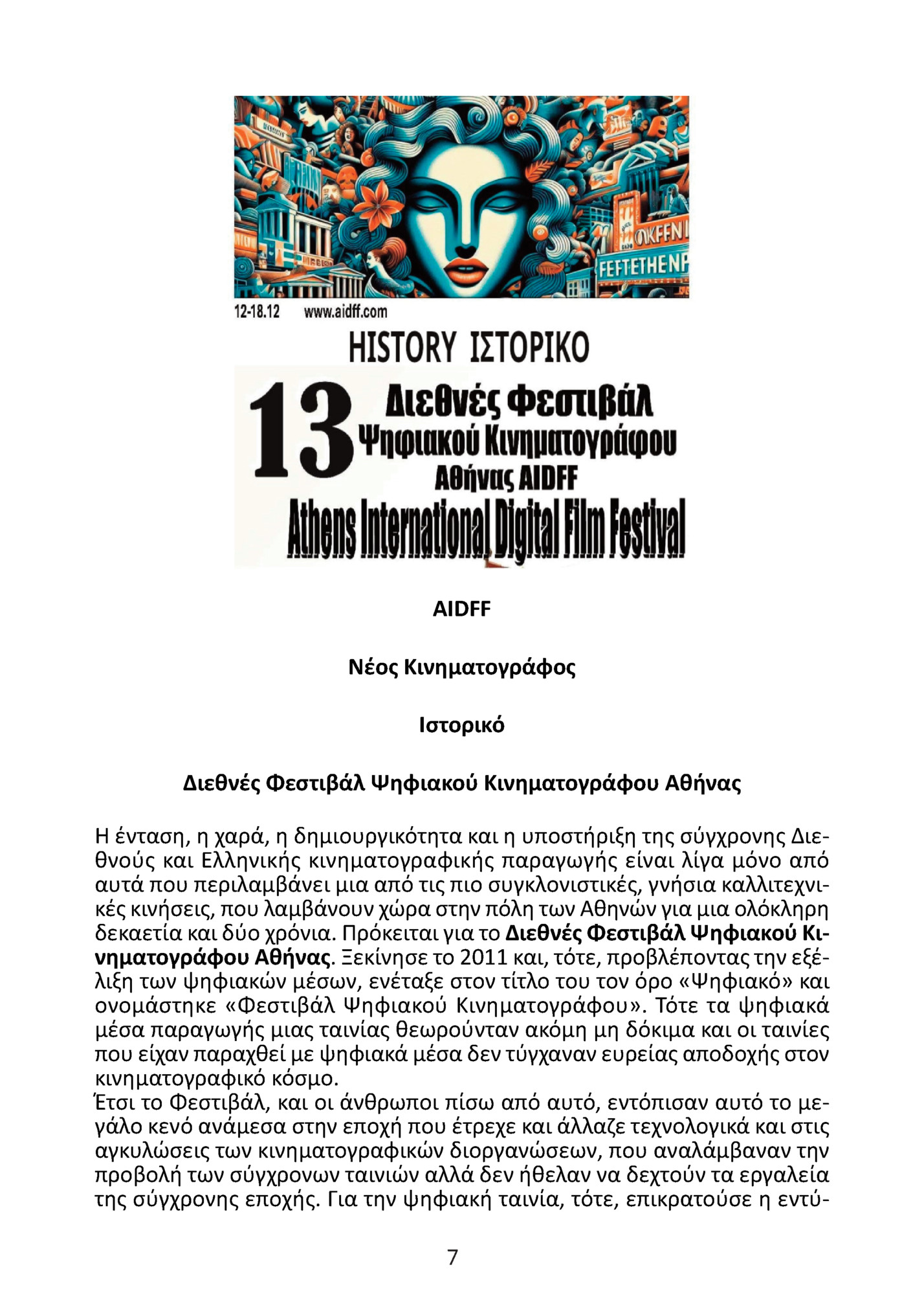13o AIDFF010122024a_11o AIDFF 11/12/2024 1:57 πμ Page 7