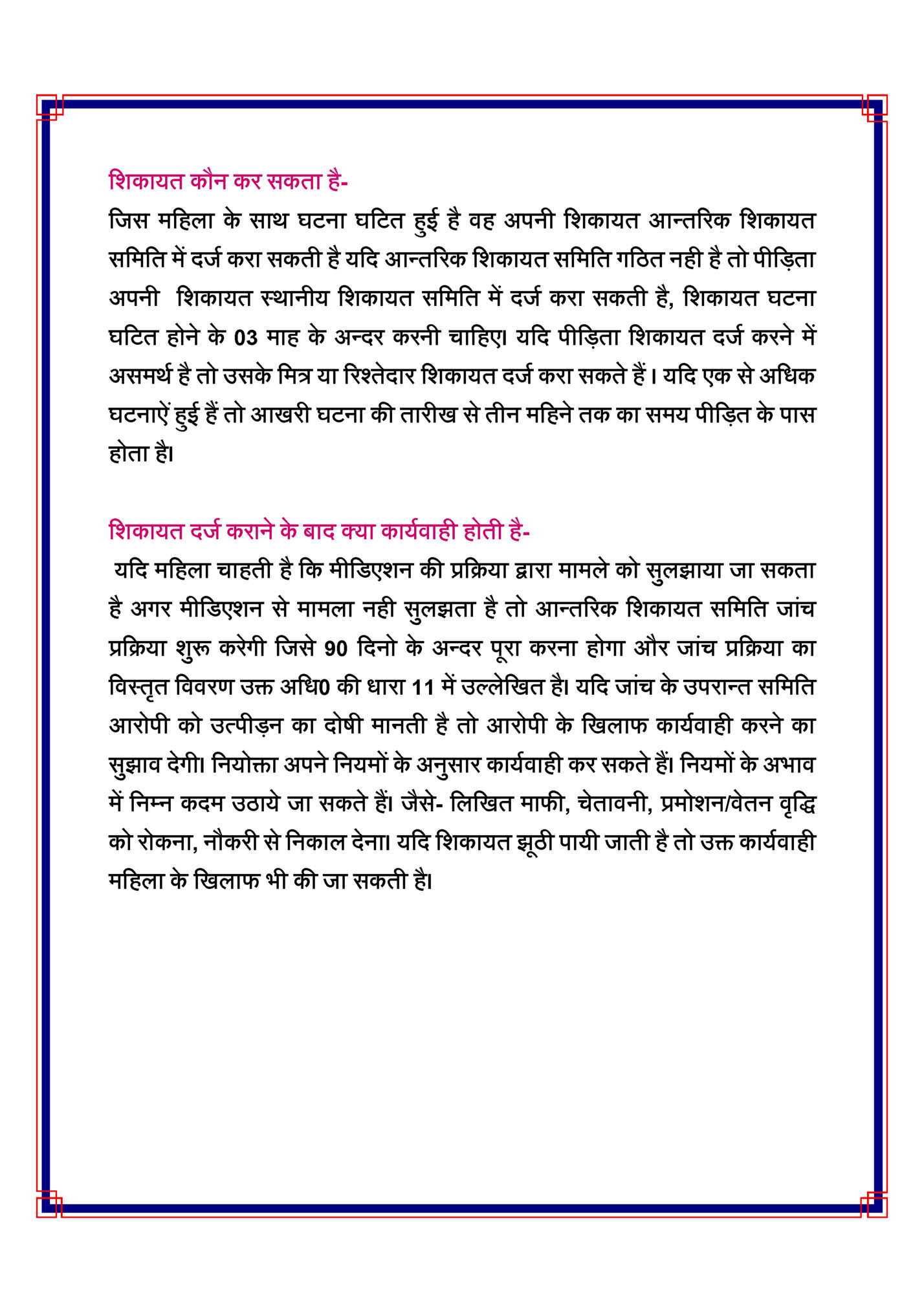 हशकार्ि कौन कर सकिा िैहिस महिला के साथ घिना घहिि िई िै वि अपनी हशकार्ि आन्िररक हशकार्ि