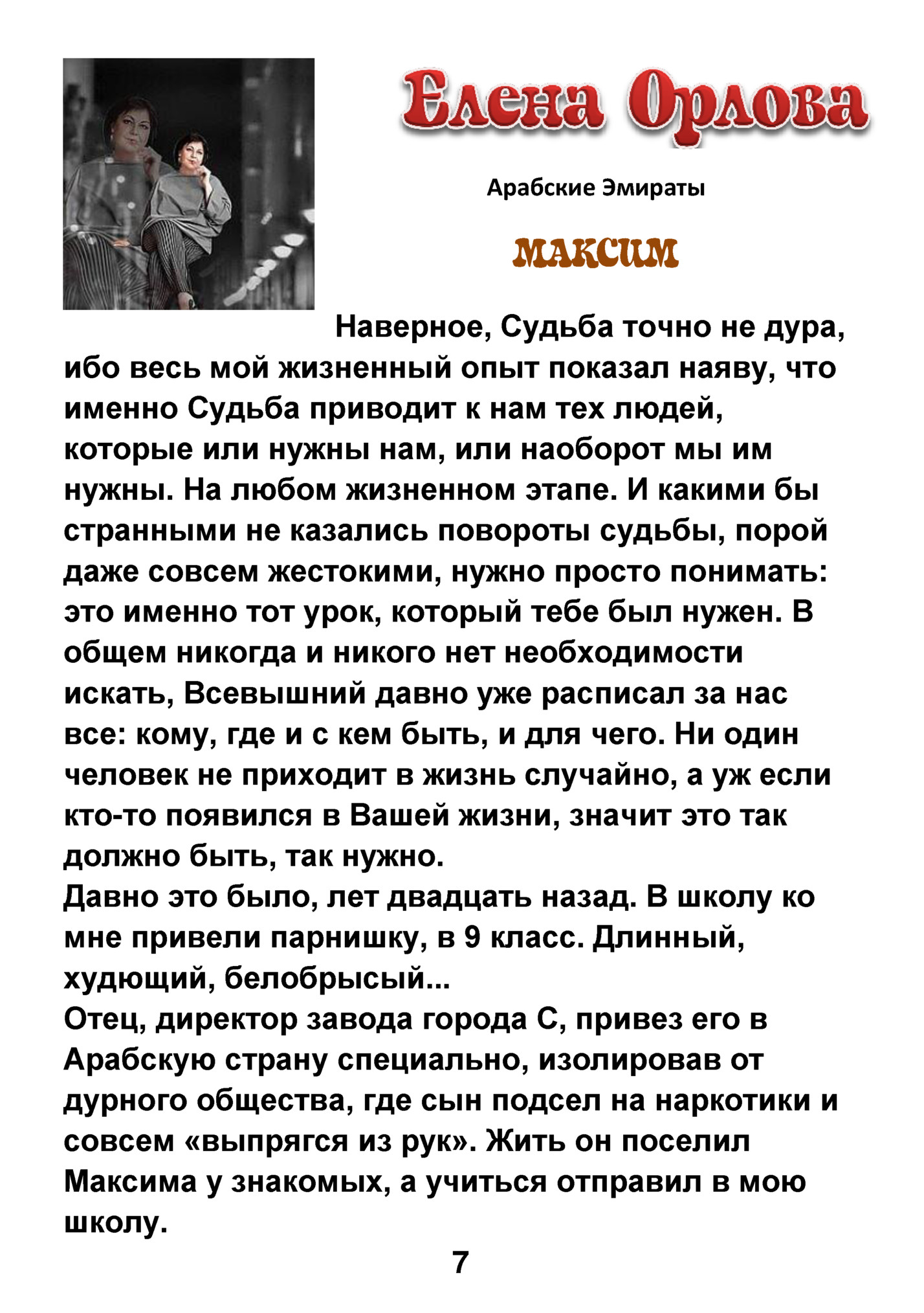 Арабские Эмираты