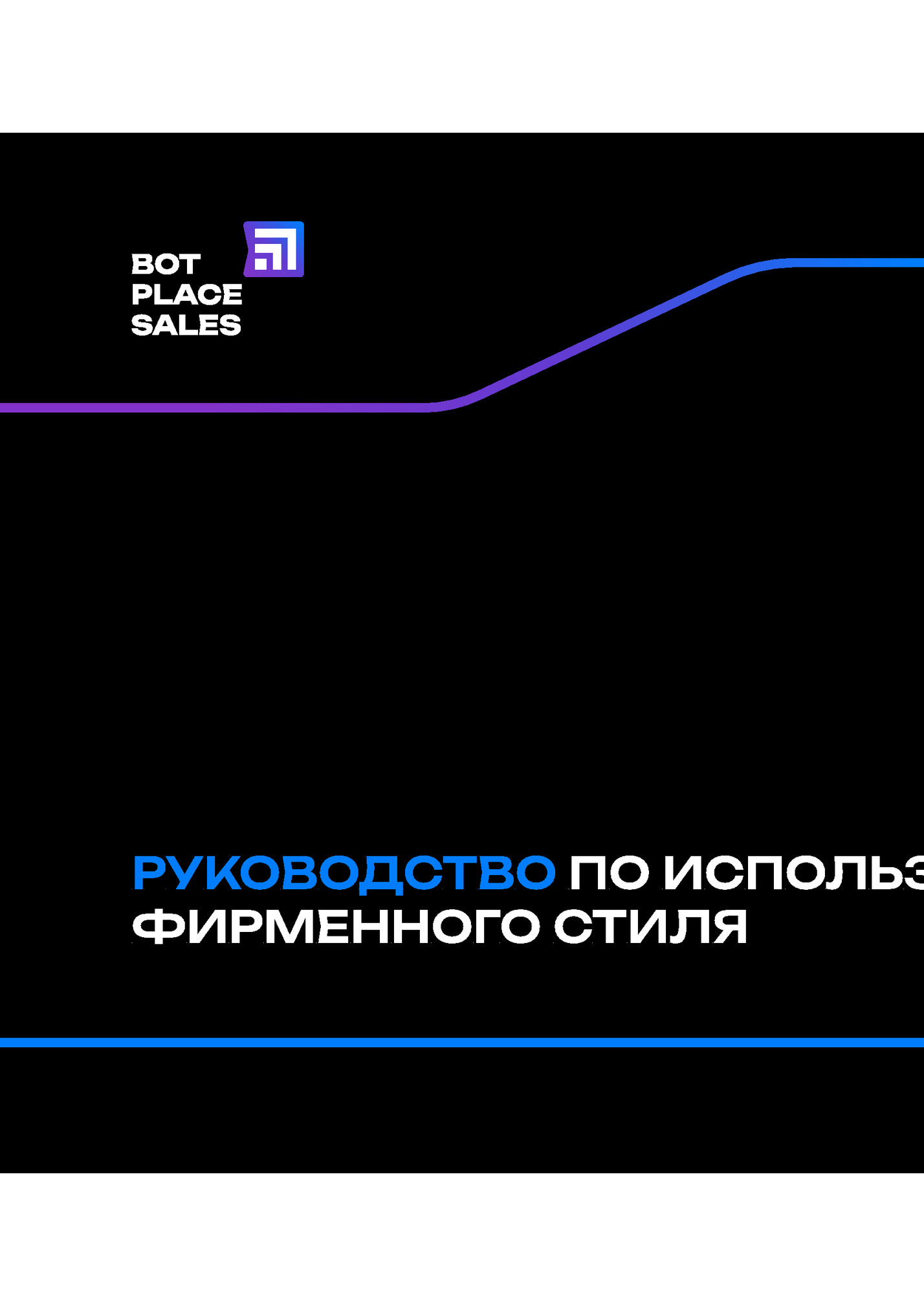 Руководство по использованию