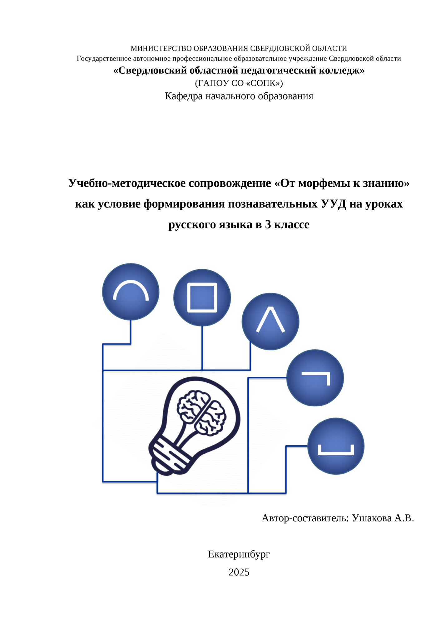 МИНИСТЕРСТВО ОБРАЗОВАНИЯ СВЕРДЛОВСКОЙ ОБЛАСТИ