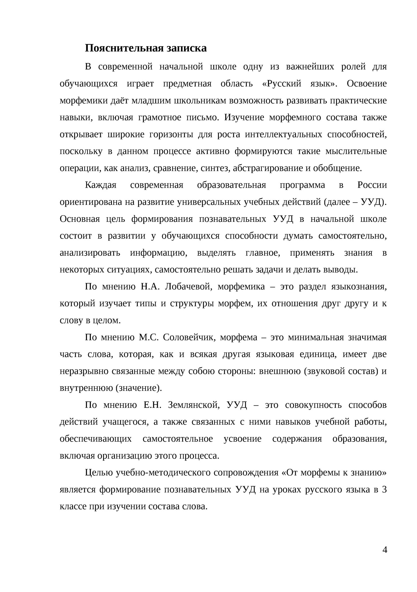 Пояснительная записка