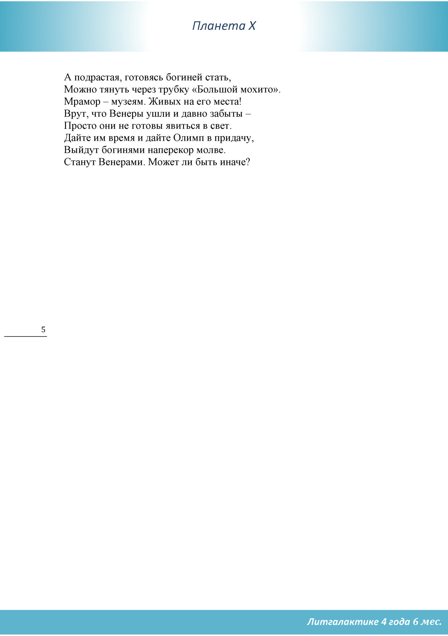 Планета Х Планета Х