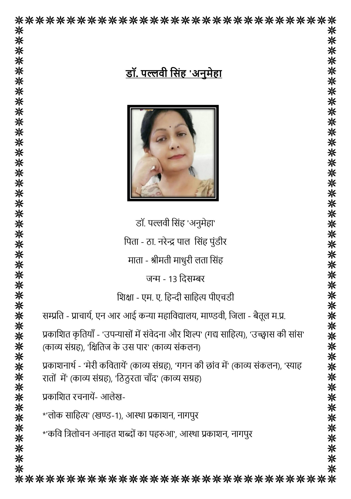 डॉ. पल्लवी स िंह 