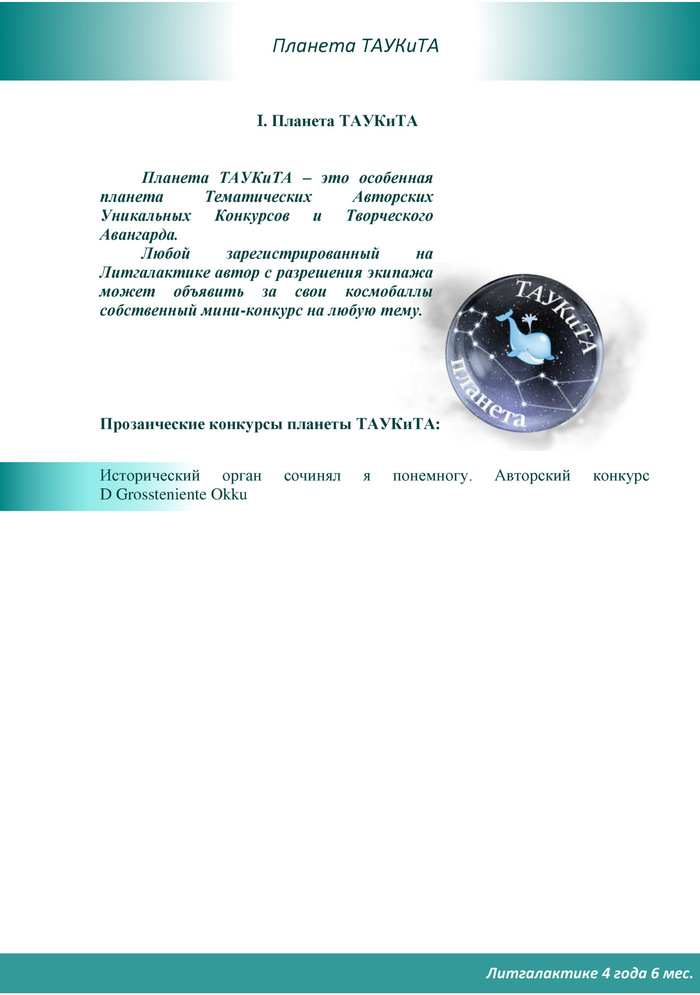 Планета ТАУКиТА