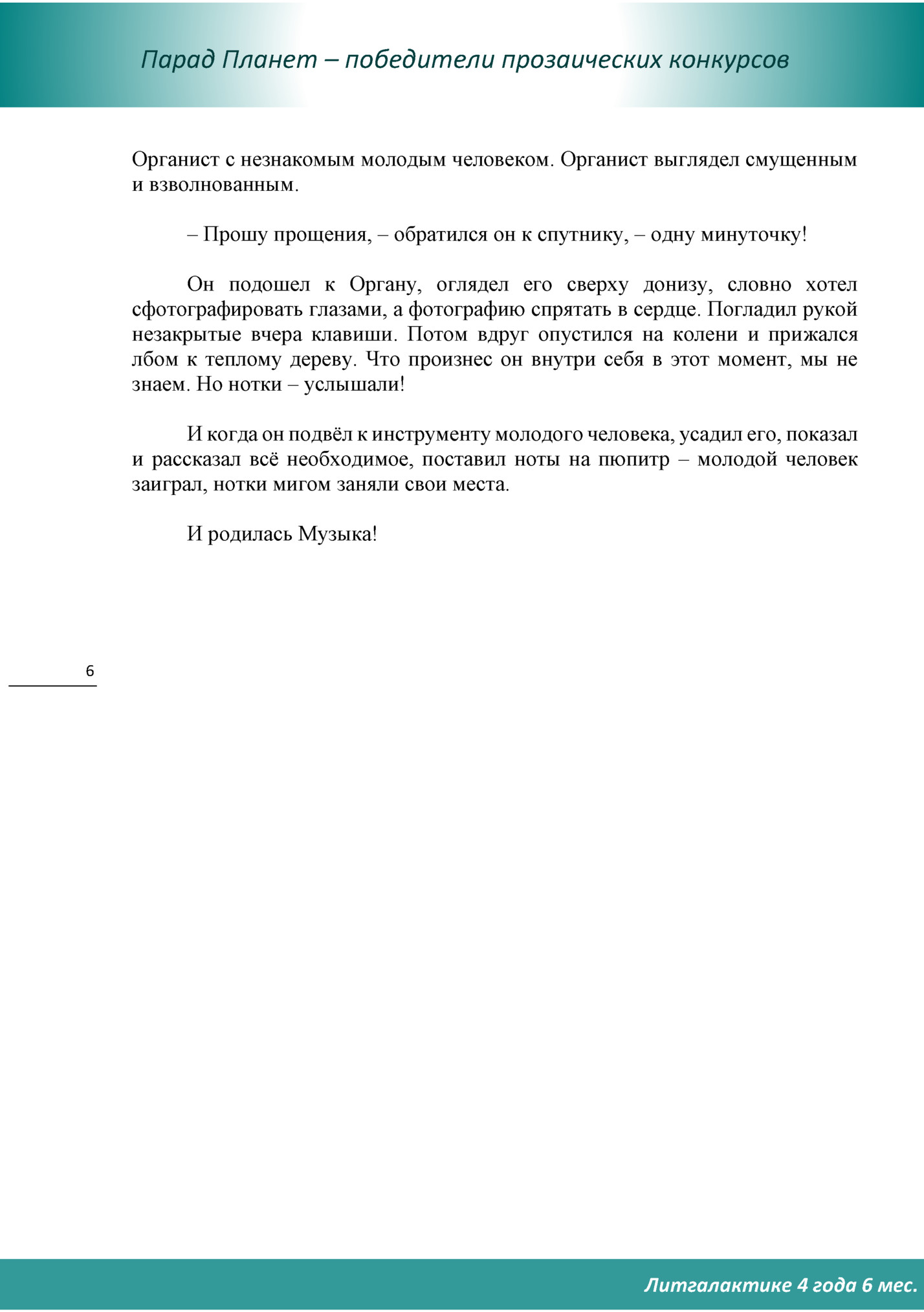 Парад Планет – победители прозаических конкурсов