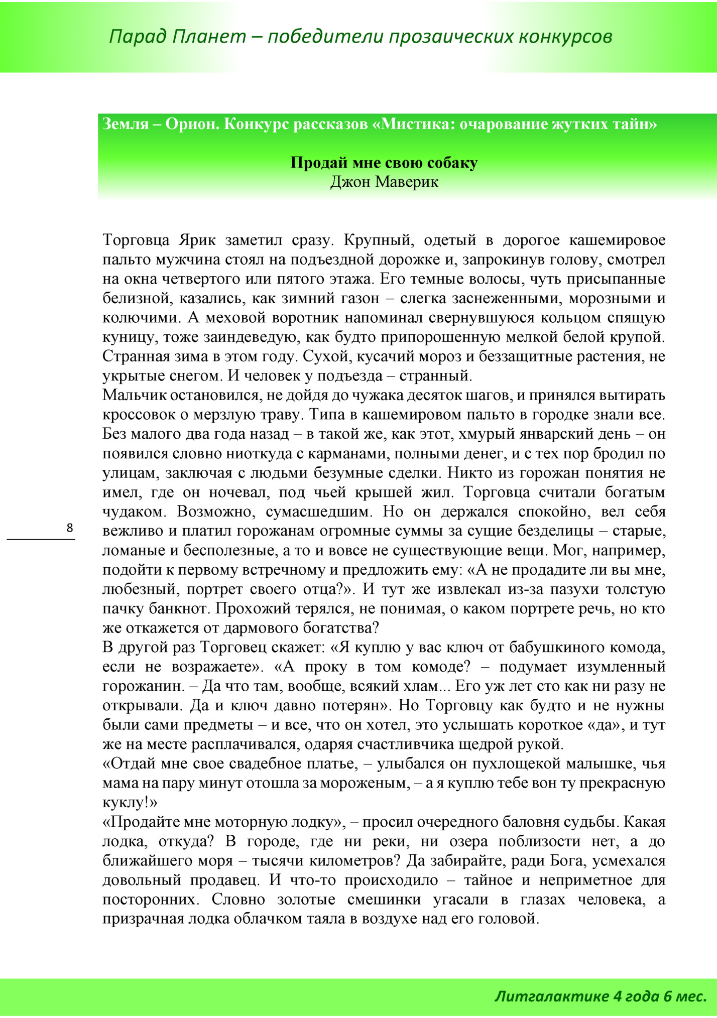 Парад Планет – победители прозаических конкурсов