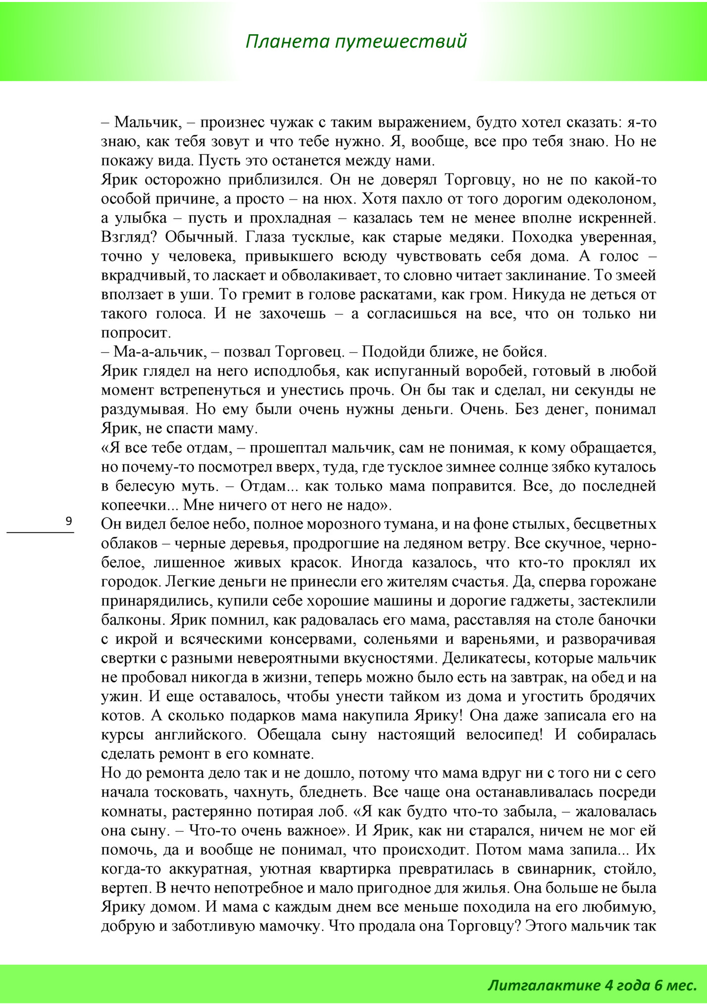 Планета путешествий