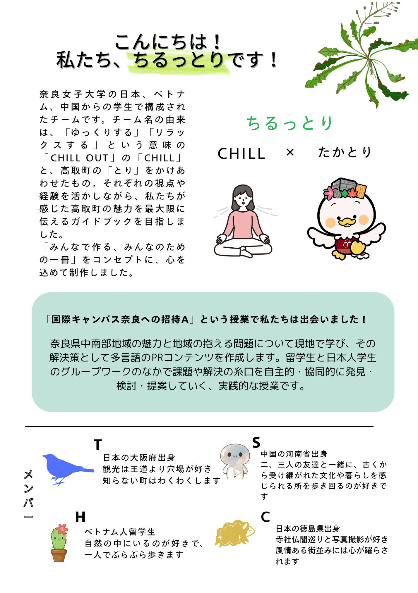 ！すでりとっるち、