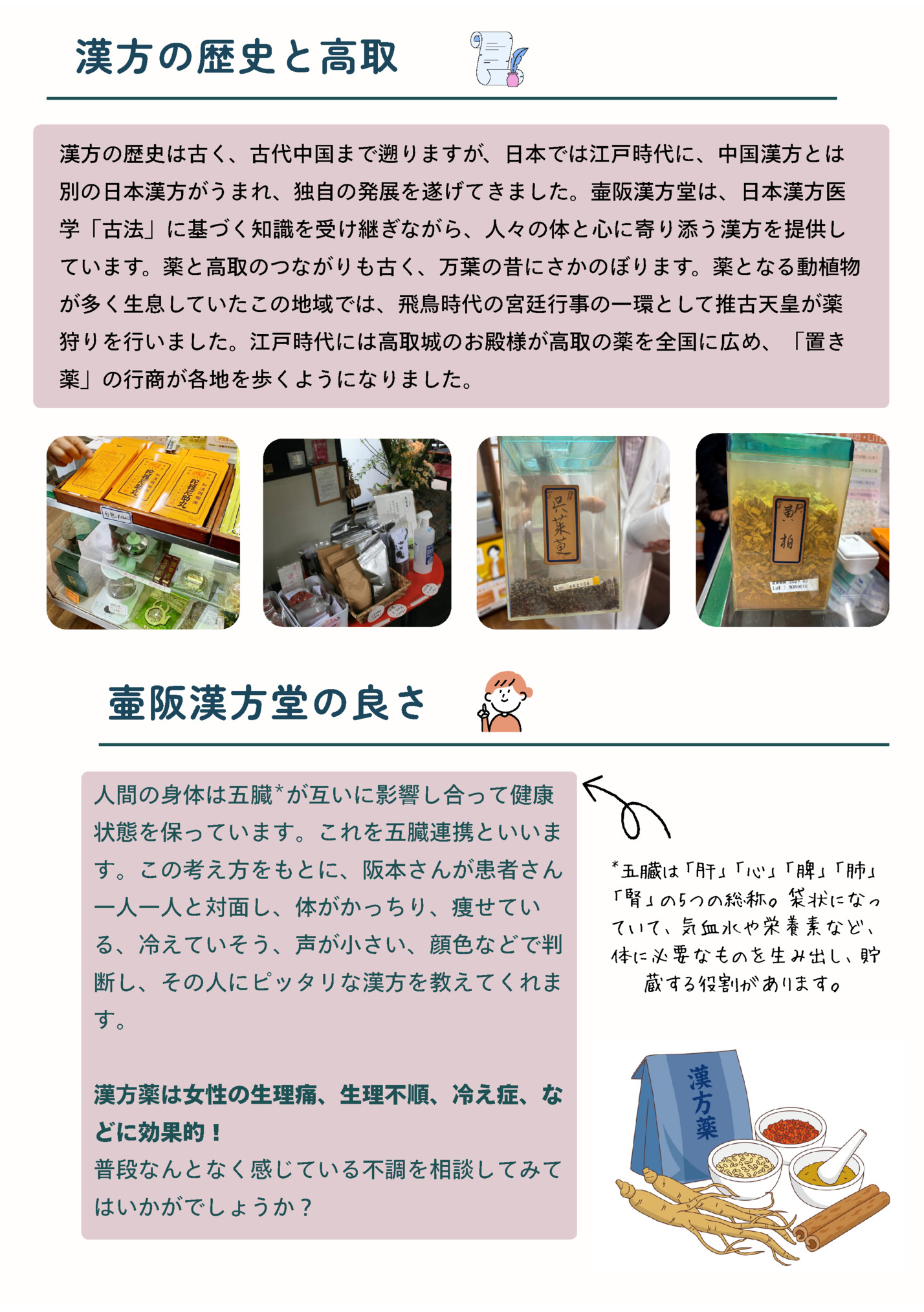 漢方の歴史と高取