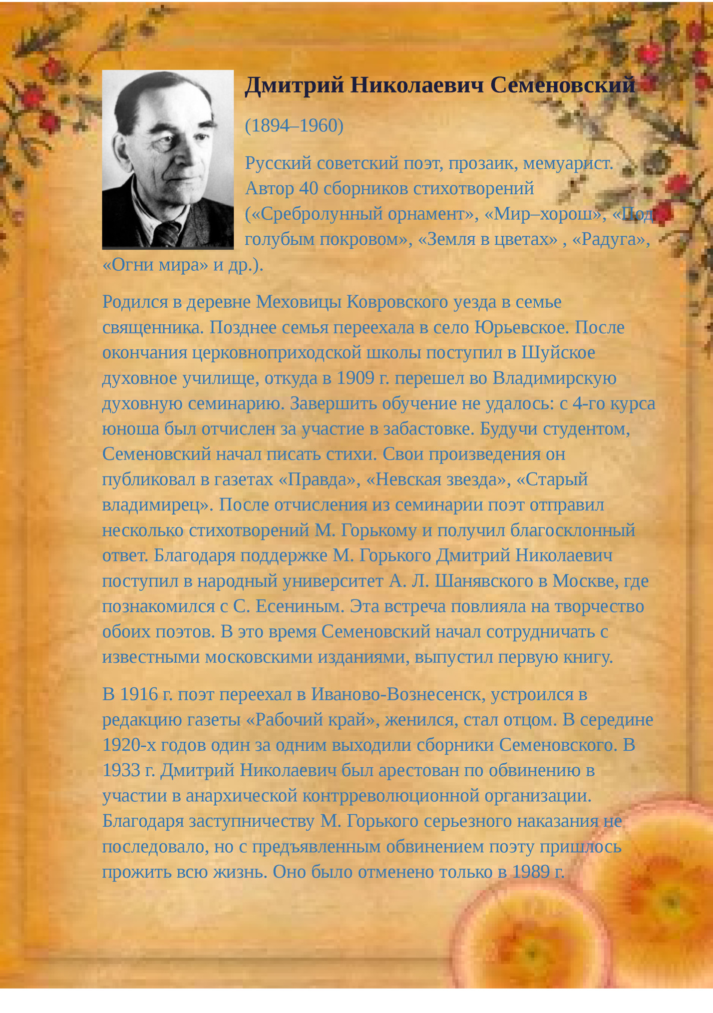 Дмитрий Николаевич Семеновский Дмитрий Николаевич Семеновский