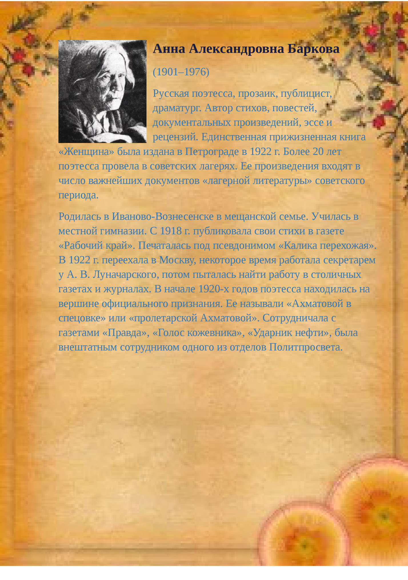 Анна Александровна Баркова Анна Александровна Баркова