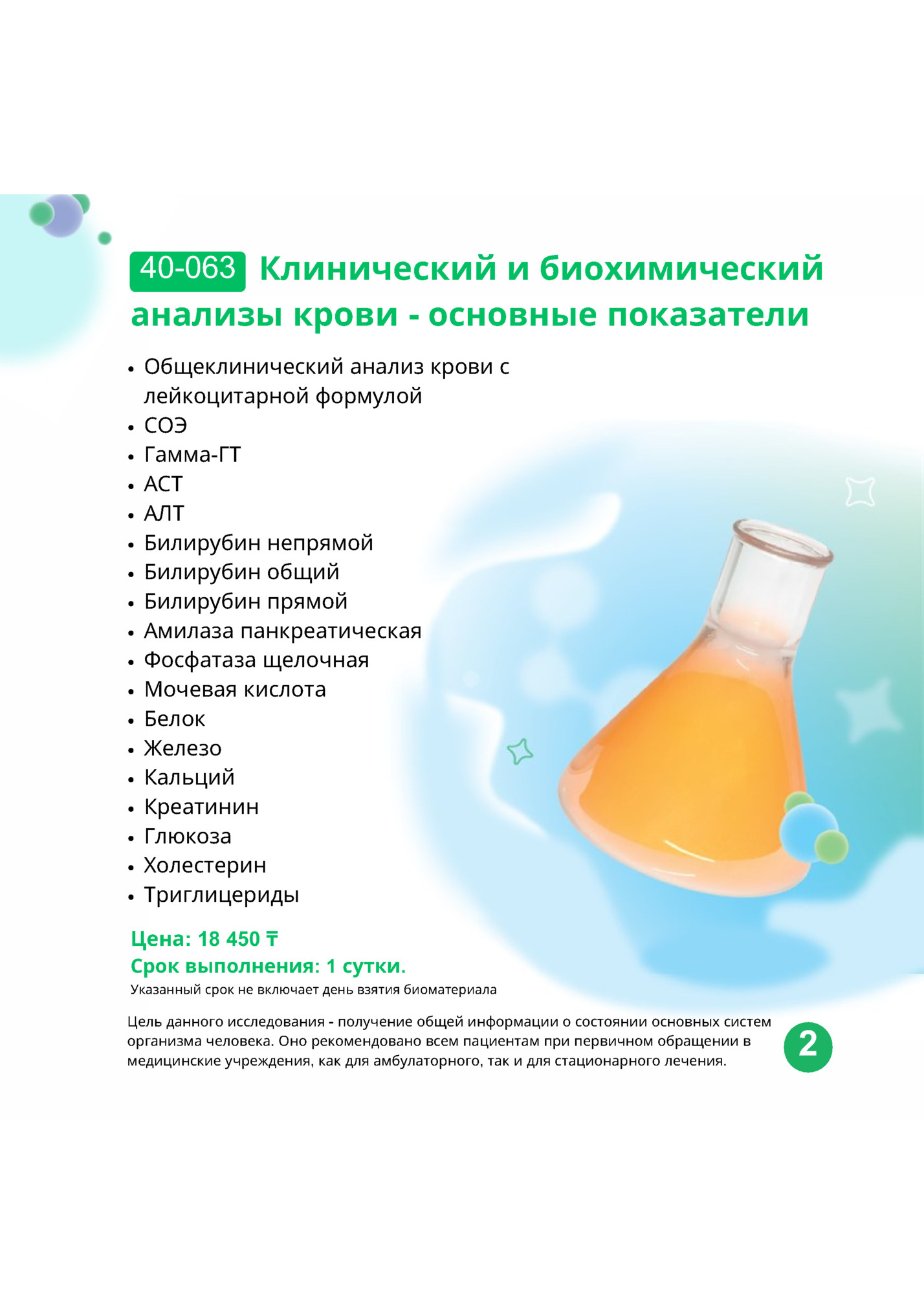 40-063 Клинический и биохимический 40-063 Клинический и биохимический