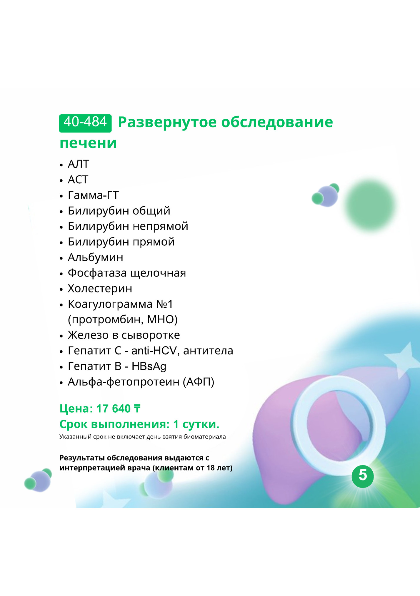 40-484 Развернутое обследование 40-484 Развернутое обследование