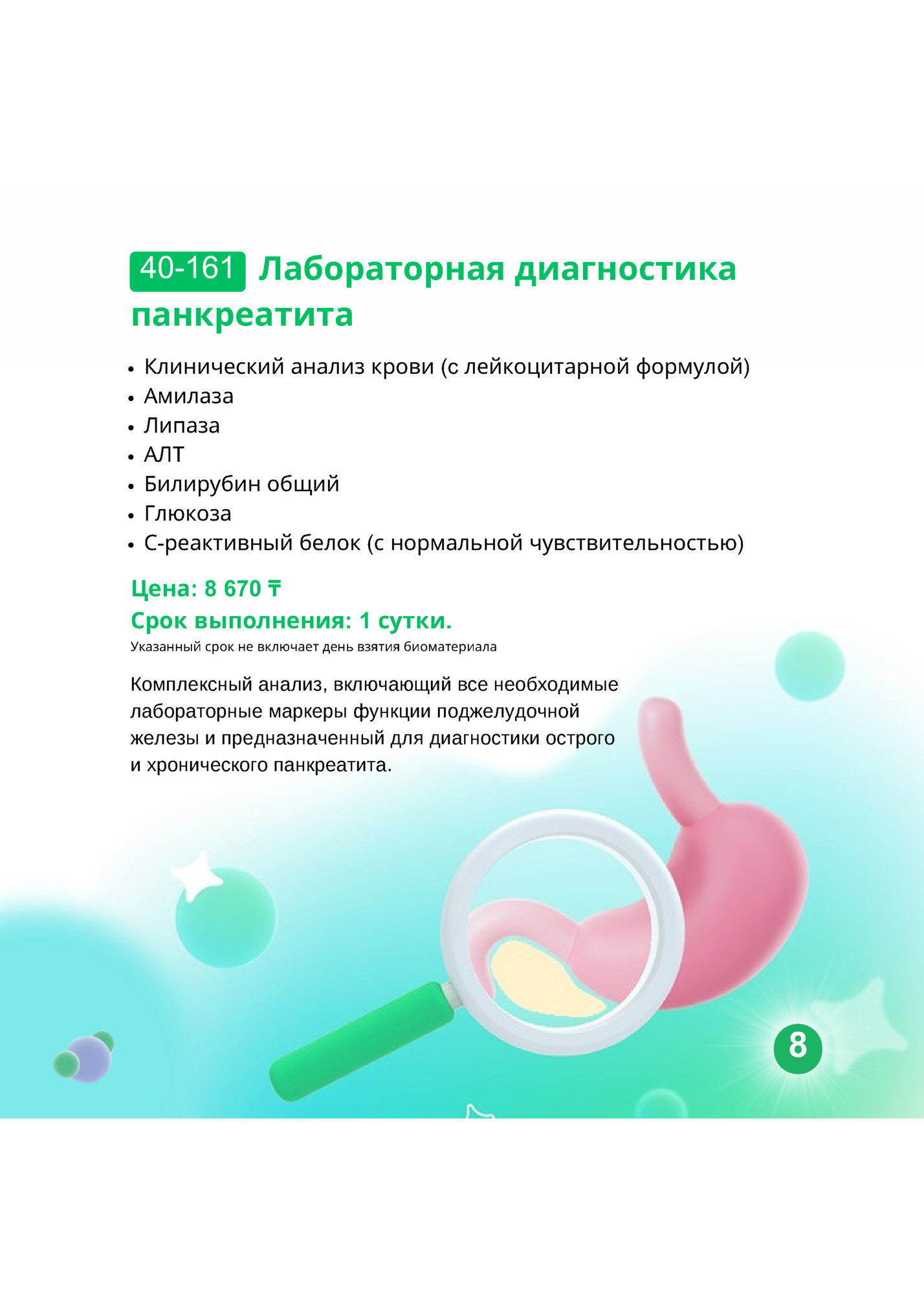 40-161 Лабораторная диагностика 40-161 Лабораторная диагностика