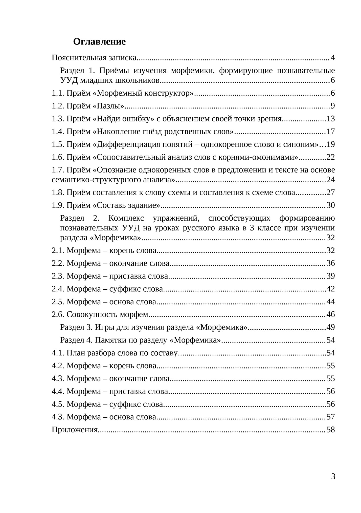 Оглавление Оглавление